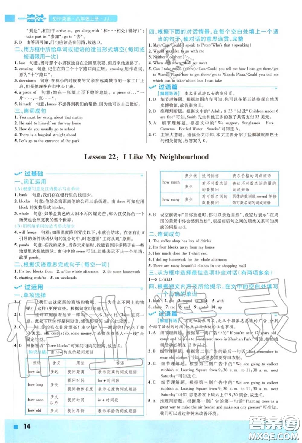 天星教育2020年秋一遍過初中英語八年級上冊冀教版答案