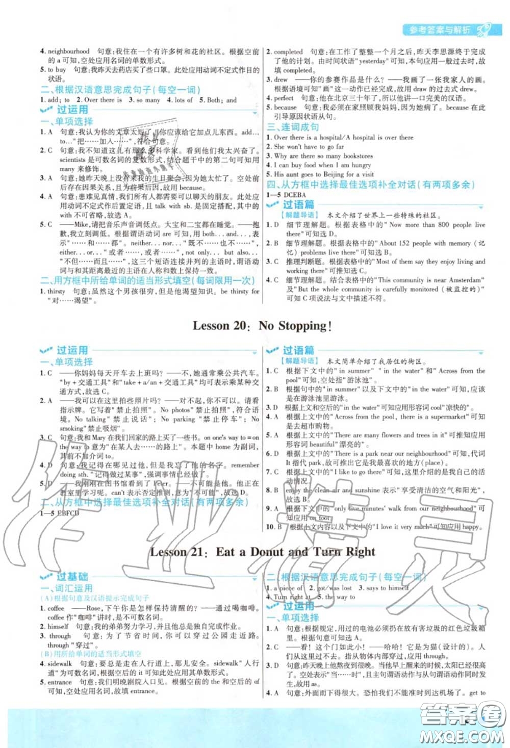 天星教育2020年秋一遍過初中英語八年級上冊冀教版答案