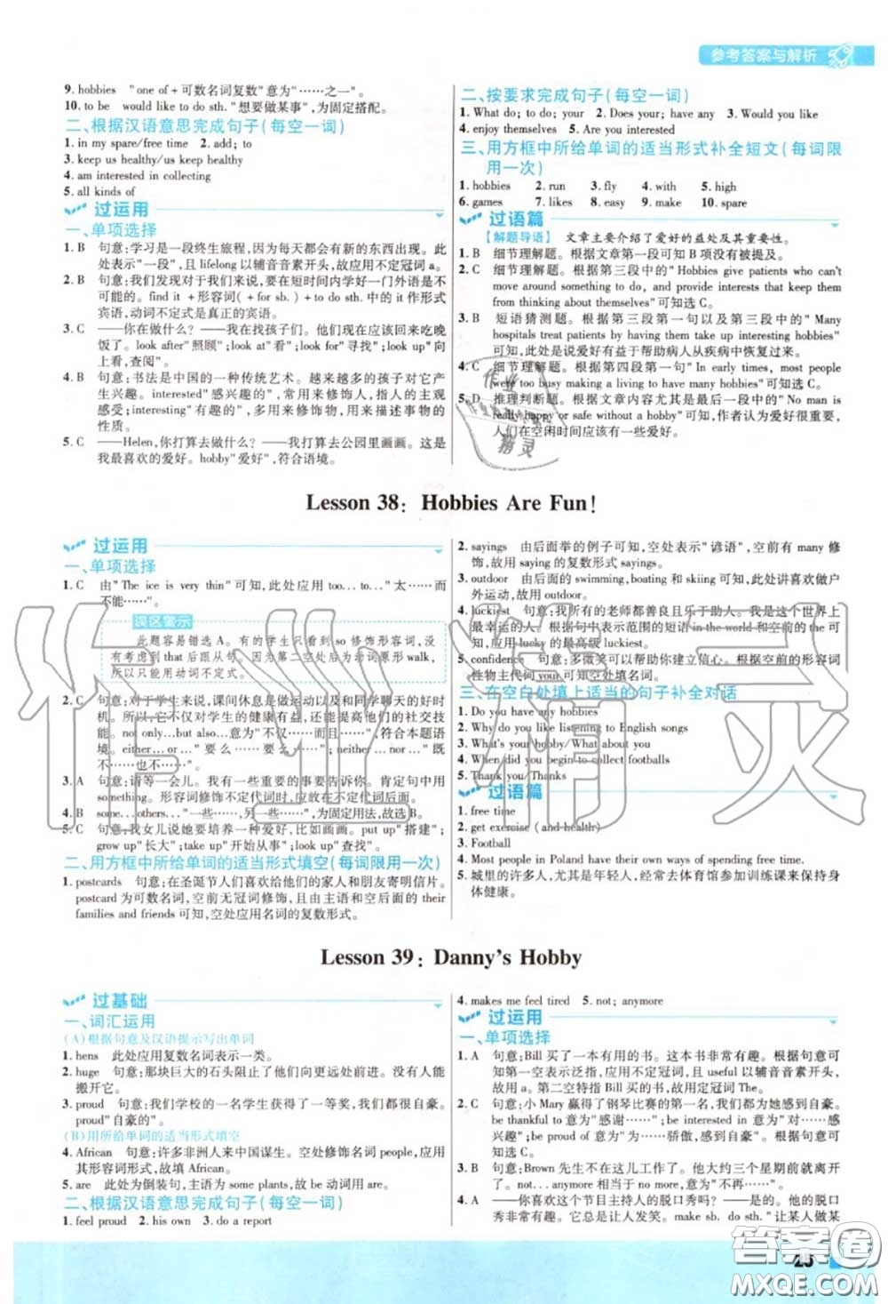 天星教育2020年秋一遍過初中英語八年級上冊冀教版答案