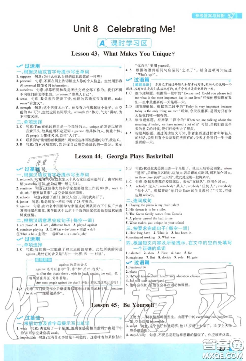 天星教育2020年秋一遍過初中英語八年級上冊冀教版答案