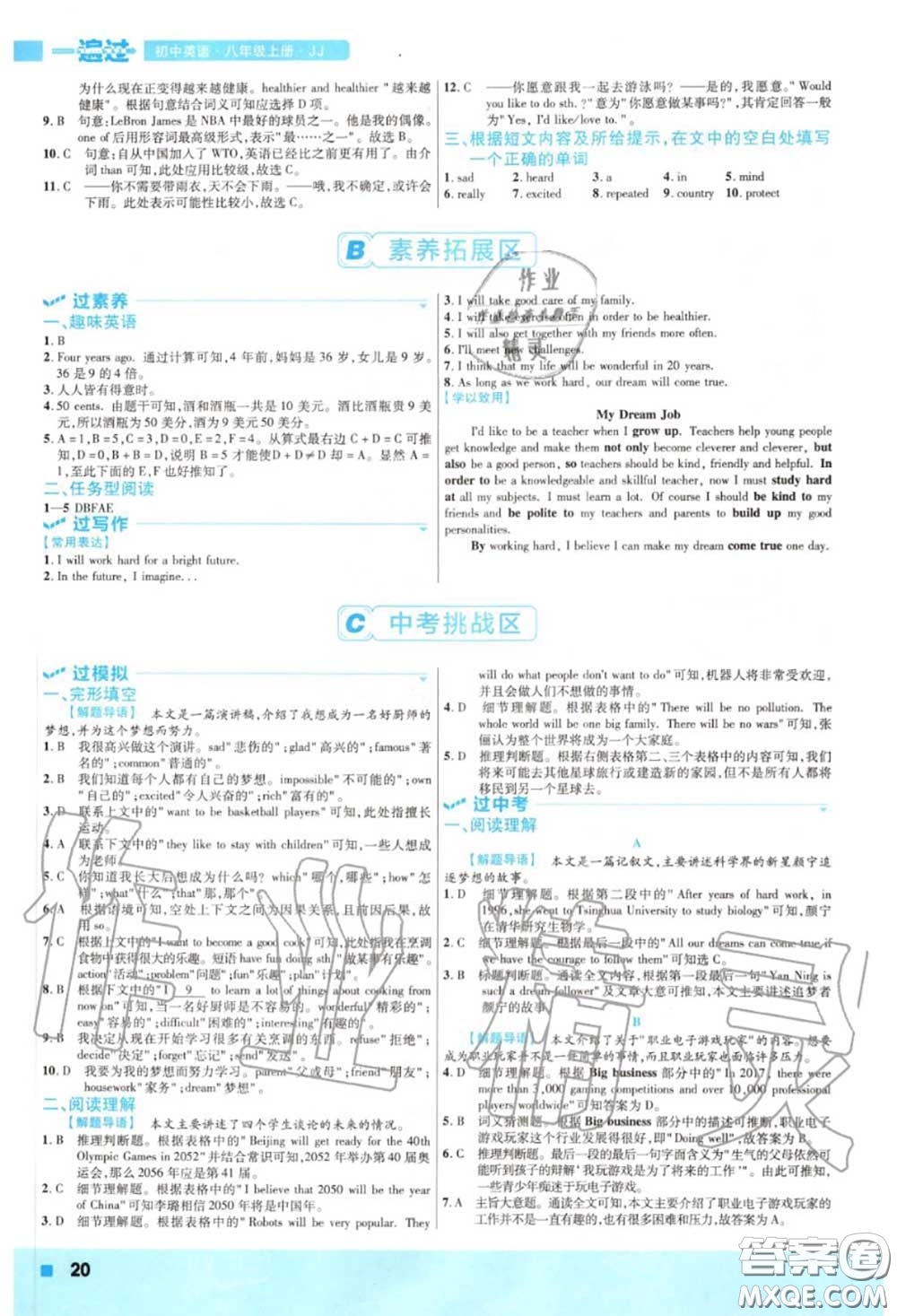 天星教育2020年秋一遍過初中英語八年級上冊冀教版答案