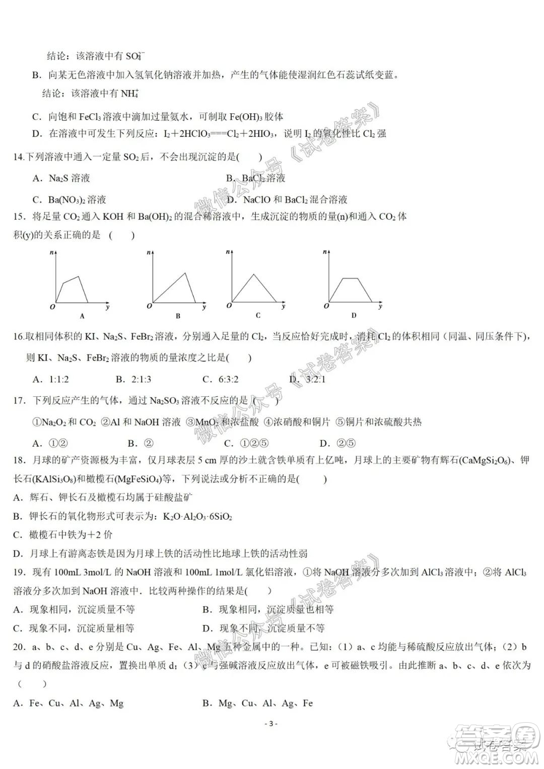 哈爾濱市第六中學2021屆開學階段性總結(jié)高三化學試題及答案