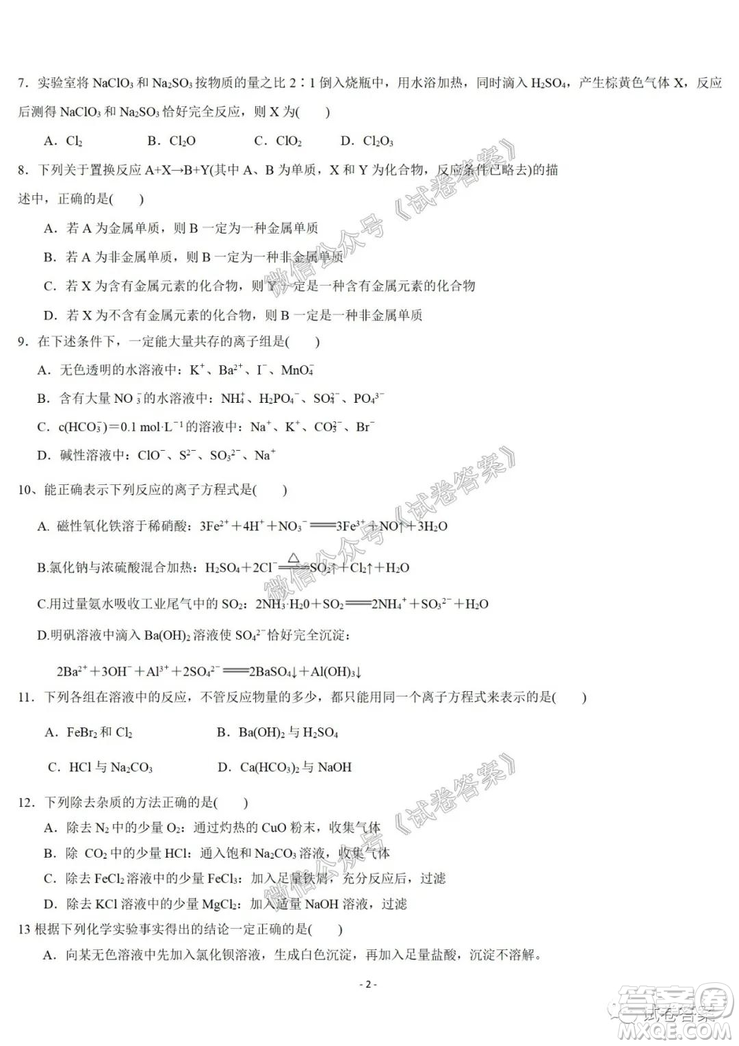 哈爾濱市第六中學2021屆開學階段性總結(jié)高三化學試題及答案