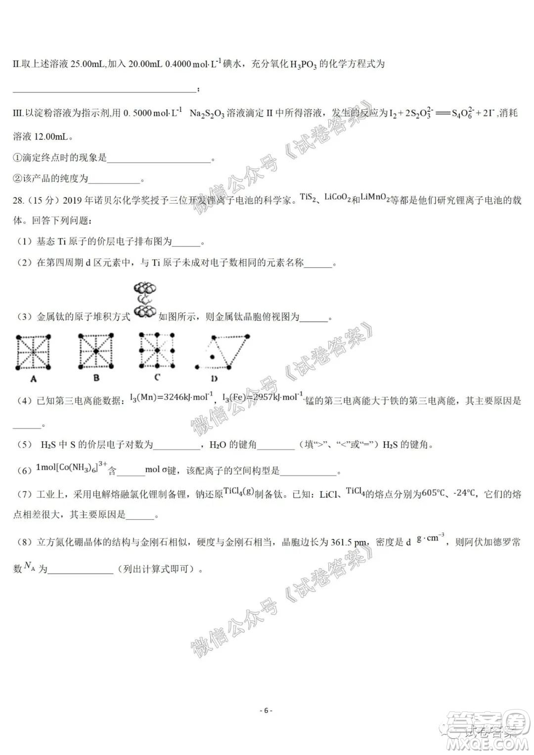 哈爾濱市第六中學2021屆開學階段性總結(jié)高三化學試題及答案