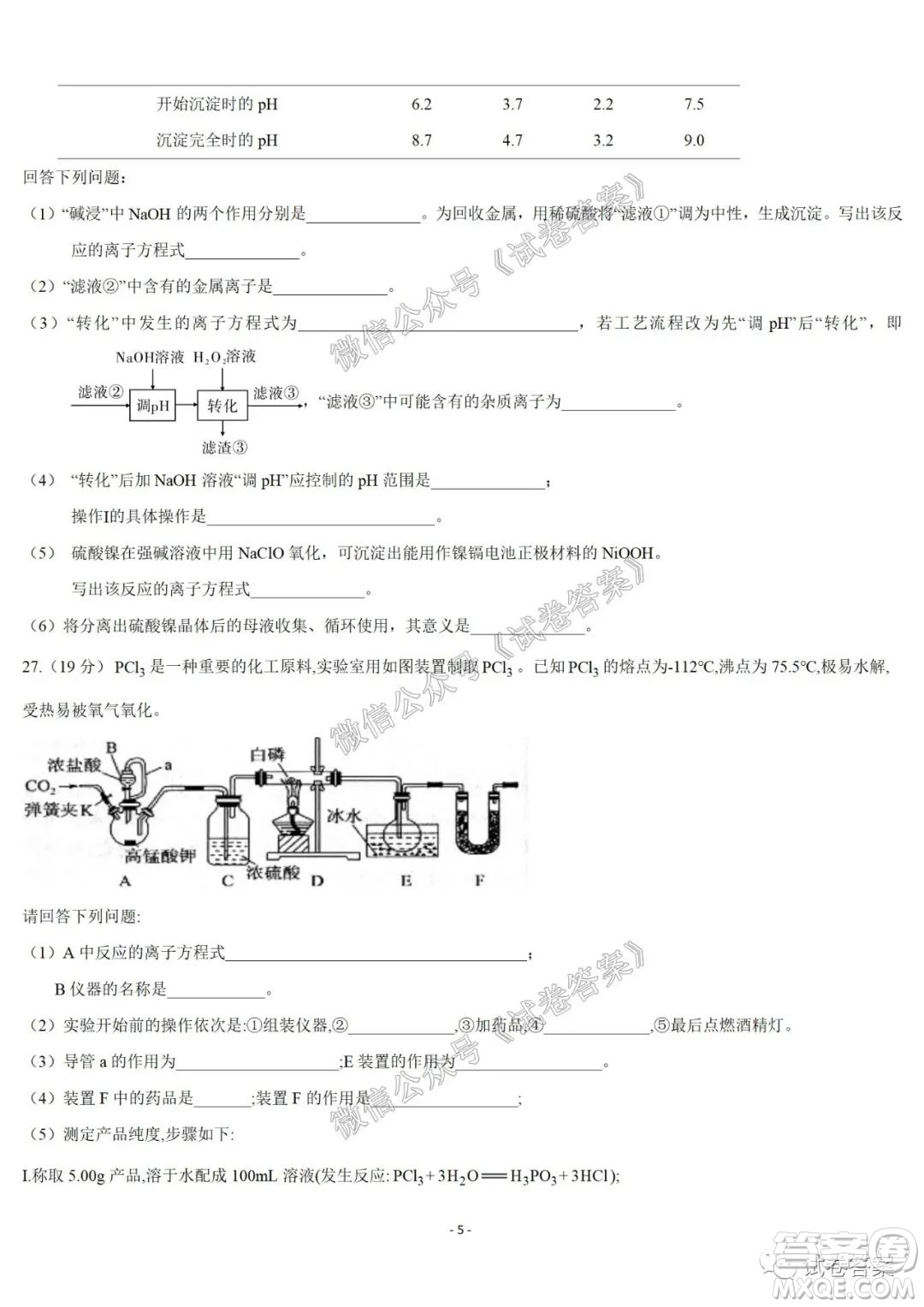 哈爾濱市第六中學2021屆開學階段性總結(jié)高三化學試題及答案