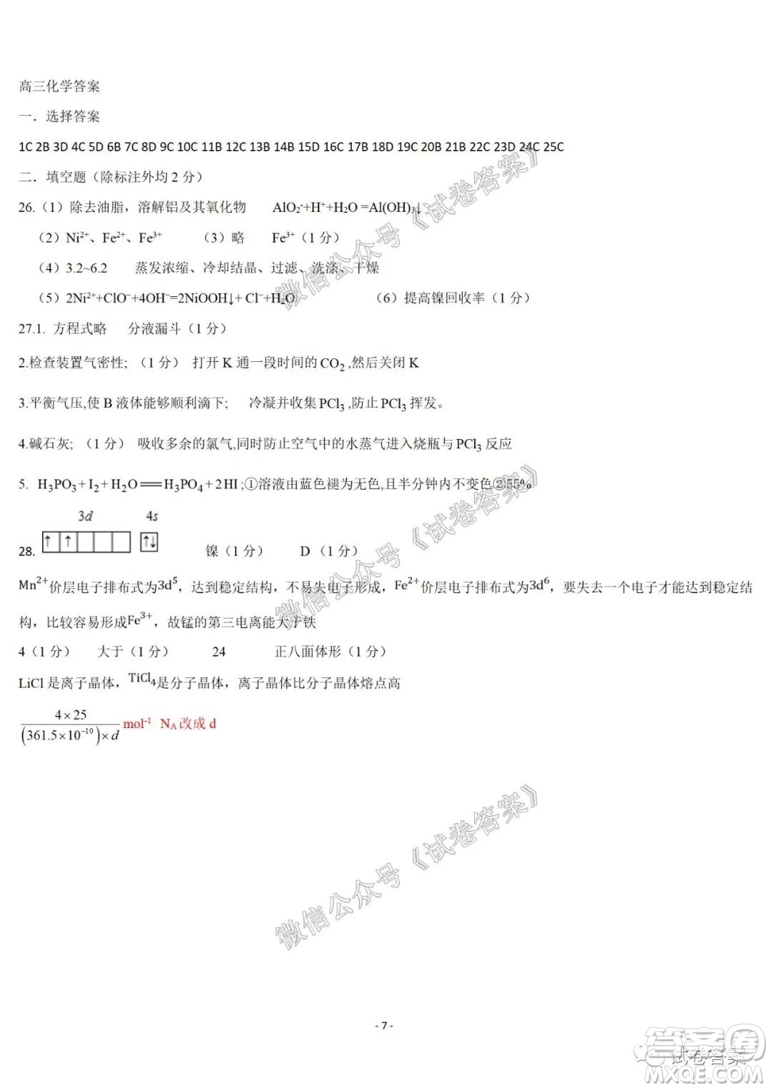 哈爾濱市第六中學2021屆開學階段性總結(jié)高三化學試題及答案