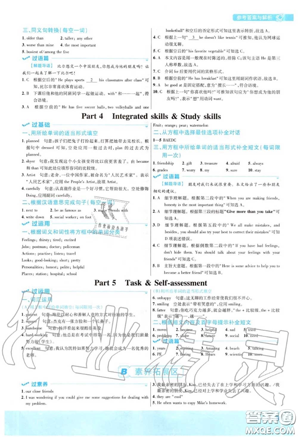 天星教育2020年秋一遍過初中英語八年級上冊譯林牛津版答案