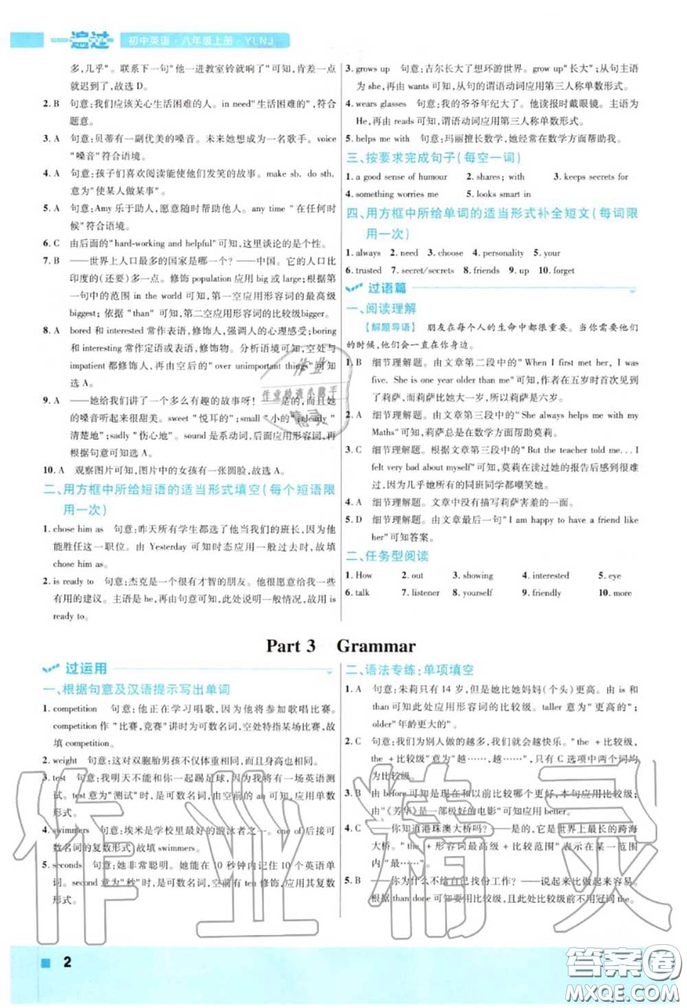 天星教育2020年秋一遍過初中英語八年級上冊譯林牛津版答案