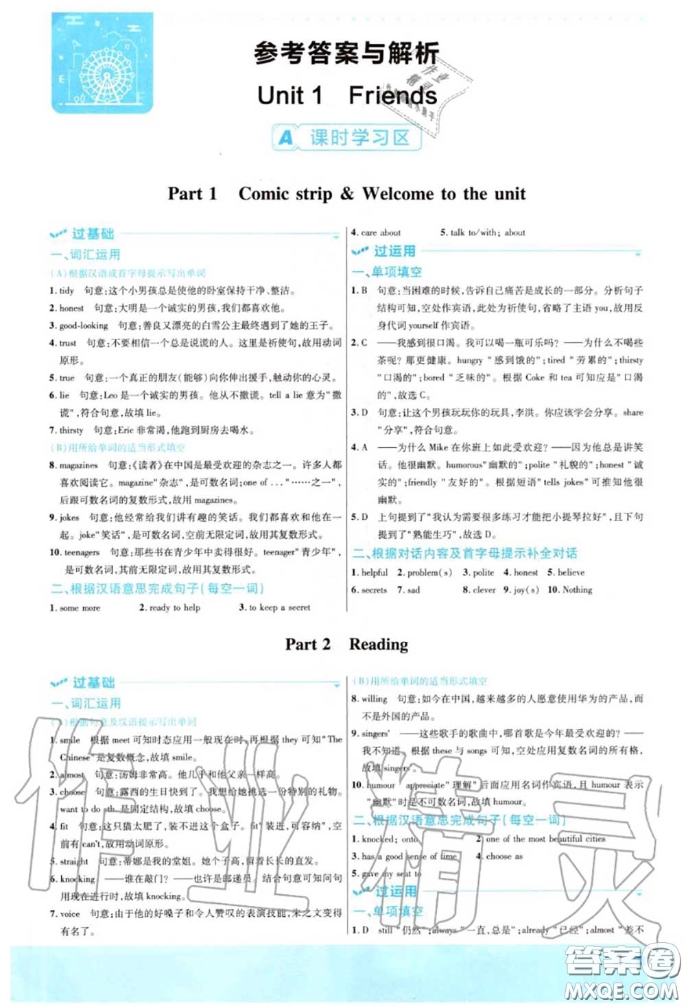 天星教育2020年秋一遍過初中英語八年級上冊譯林牛津版答案