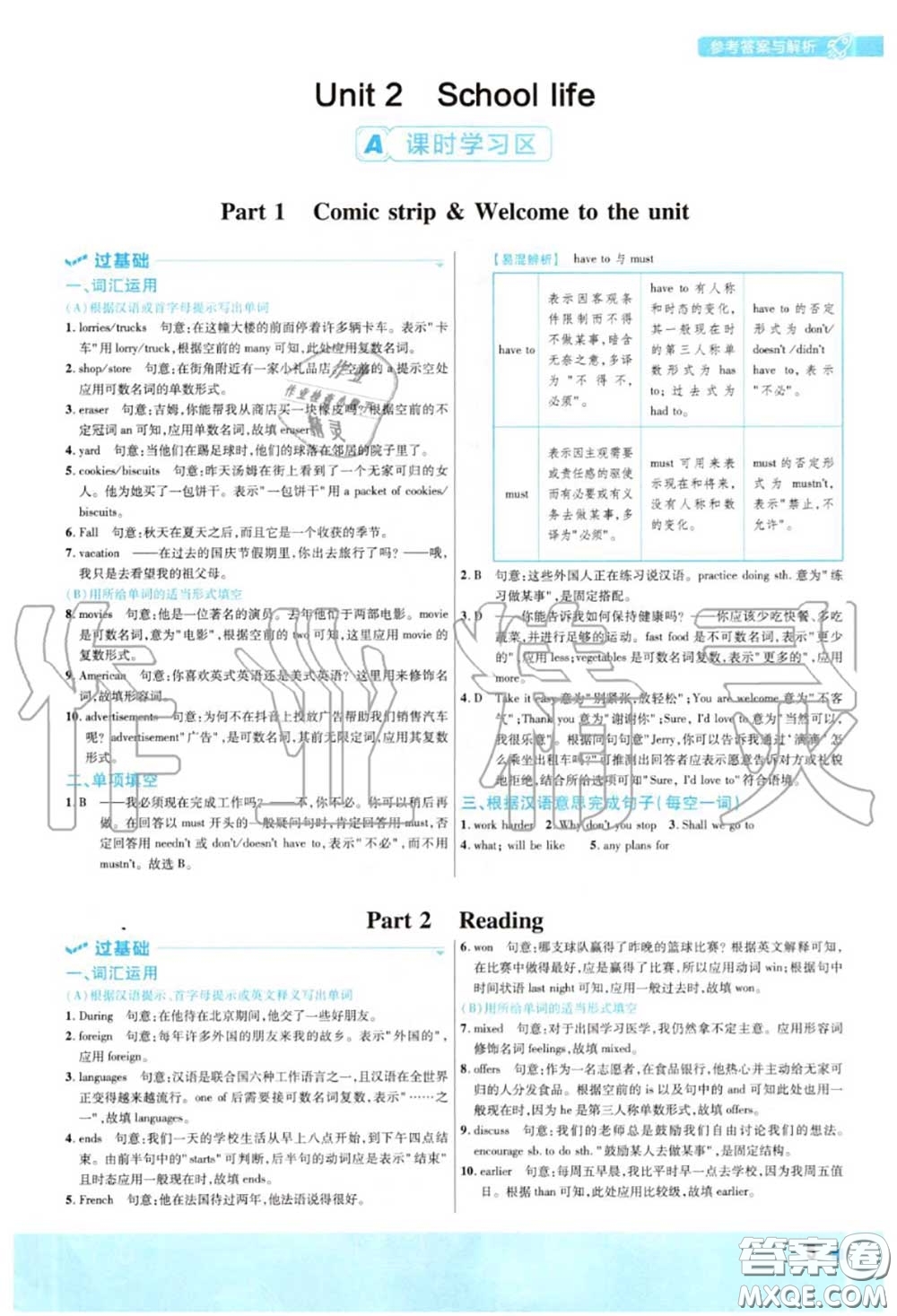 天星教育2020年秋一遍過初中英語八年級上冊譯林牛津版答案