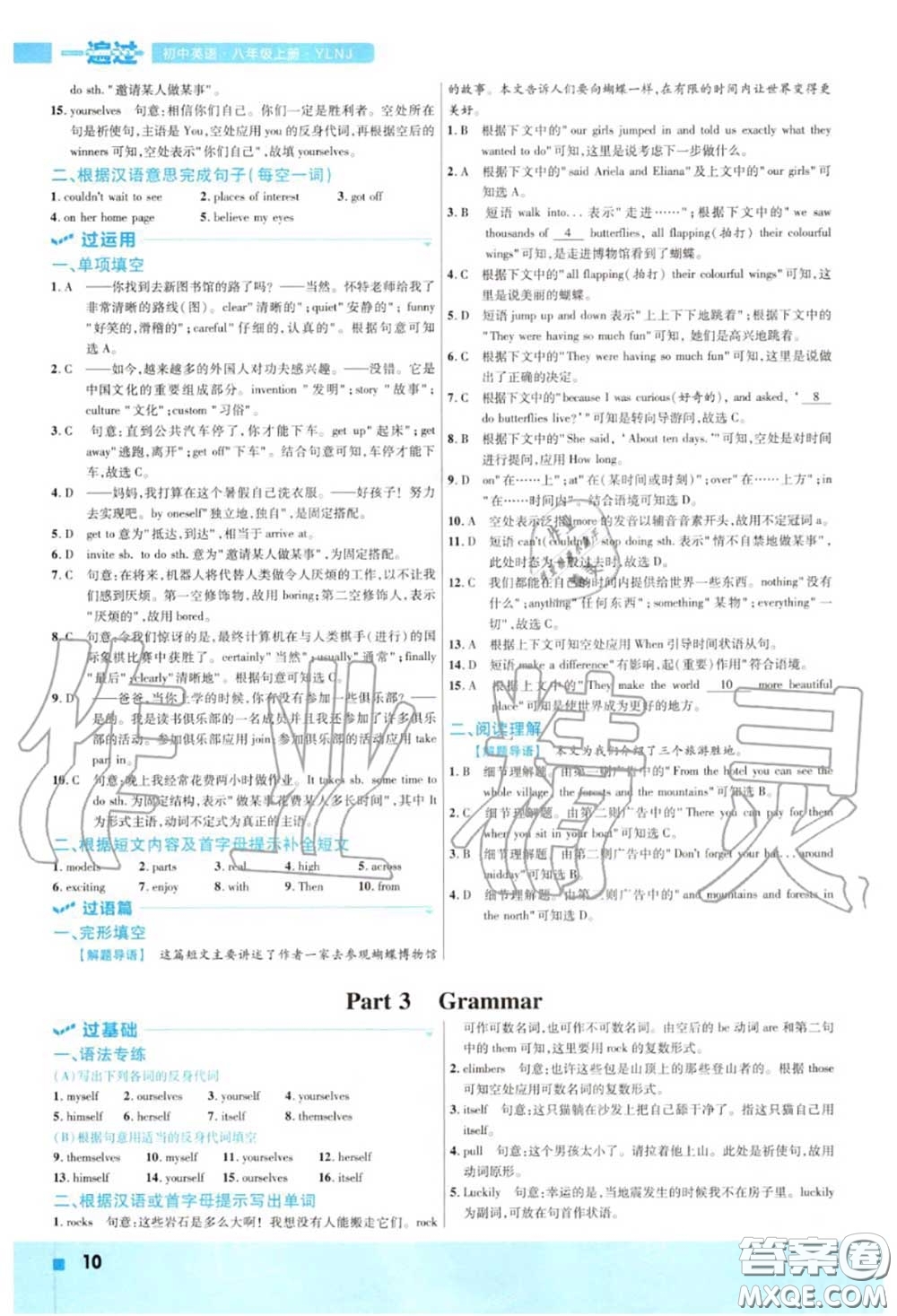 天星教育2020年秋一遍過初中英語八年級上冊譯林牛津版答案