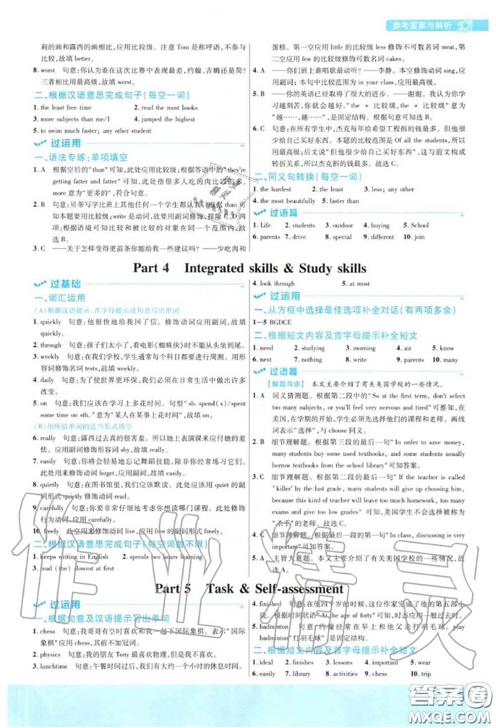 天星教育2020年秋一遍過初中英語八年級上冊譯林牛津版答案