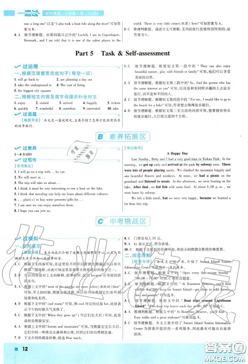 天星教育2020年秋一遍過初中英語八年級上冊譯林牛津版答案