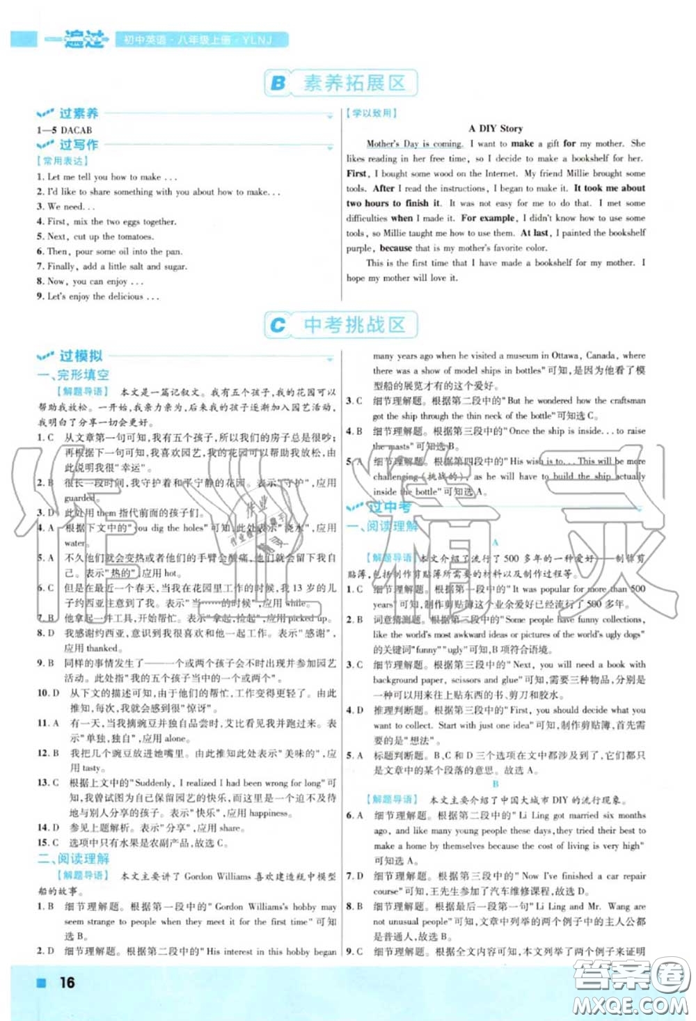 天星教育2020年秋一遍過初中英語八年級上冊譯林牛津版答案