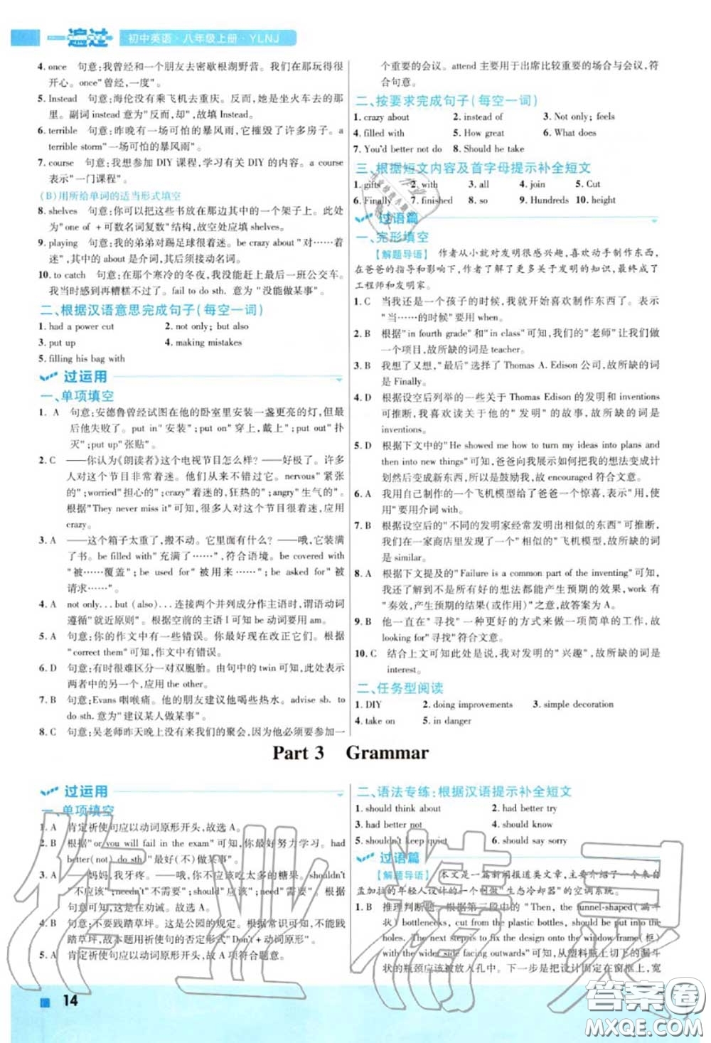 天星教育2020年秋一遍過初中英語八年級上冊譯林牛津版答案