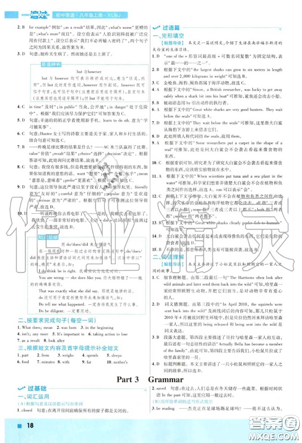 天星教育2020年秋一遍過初中英語八年級上冊譯林牛津版答案