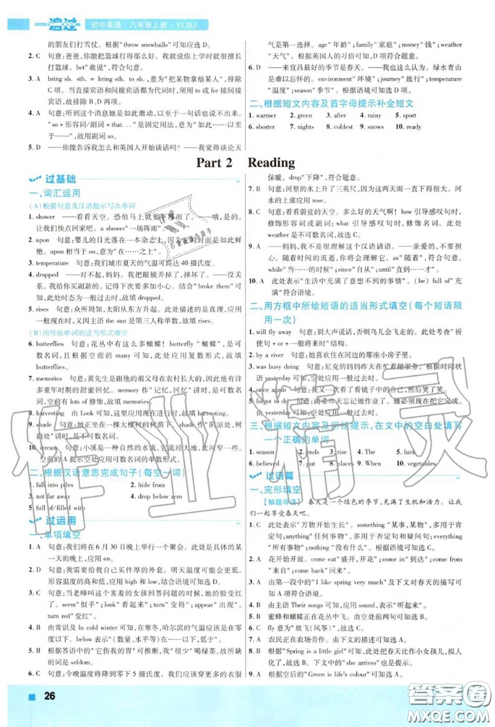 天星教育2020年秋一遍過初中英語八年級上冊譯林牛津版答案