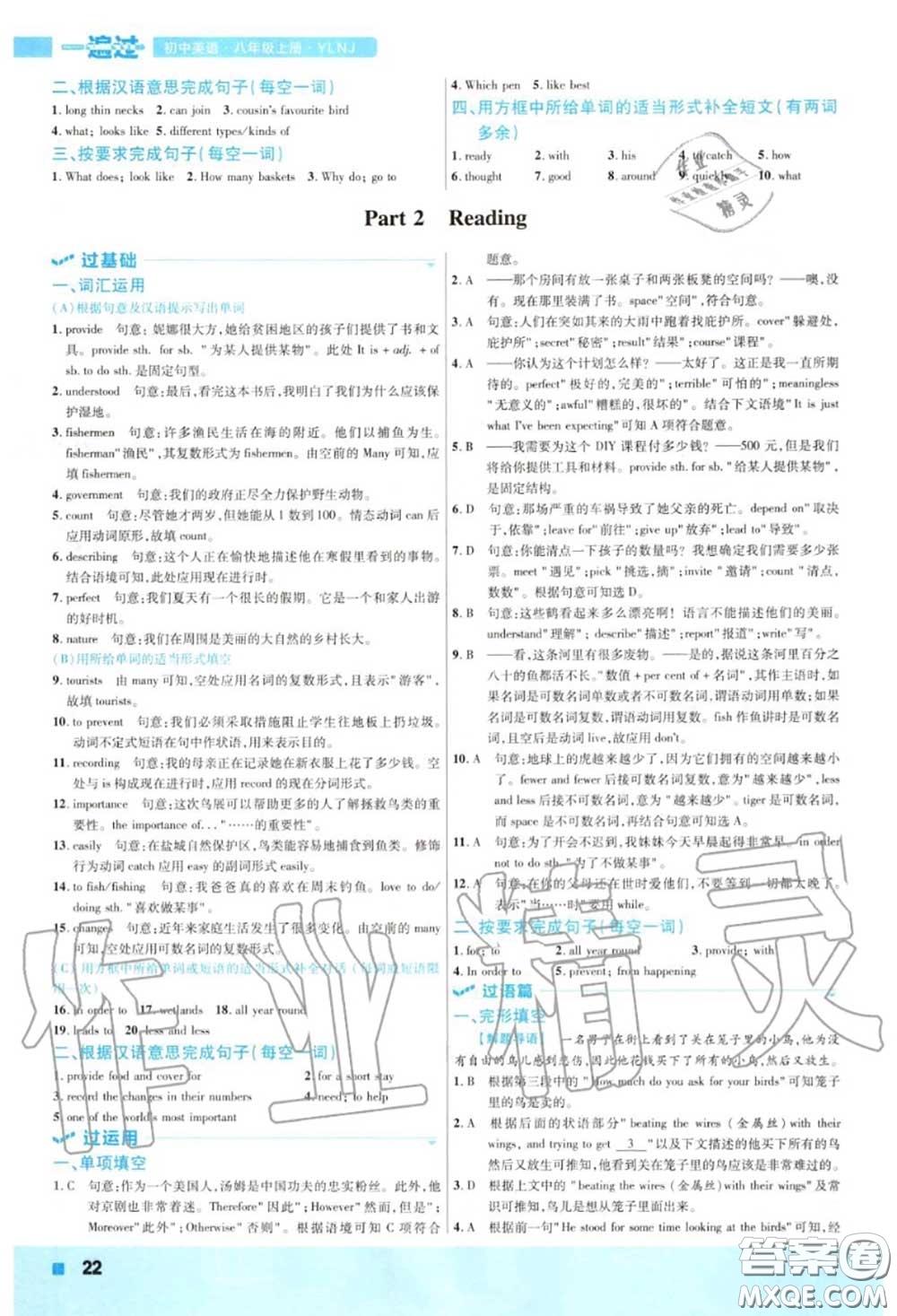 天星教育2020年秋一遍過初中英語八年級上冊譯林牛津版答案