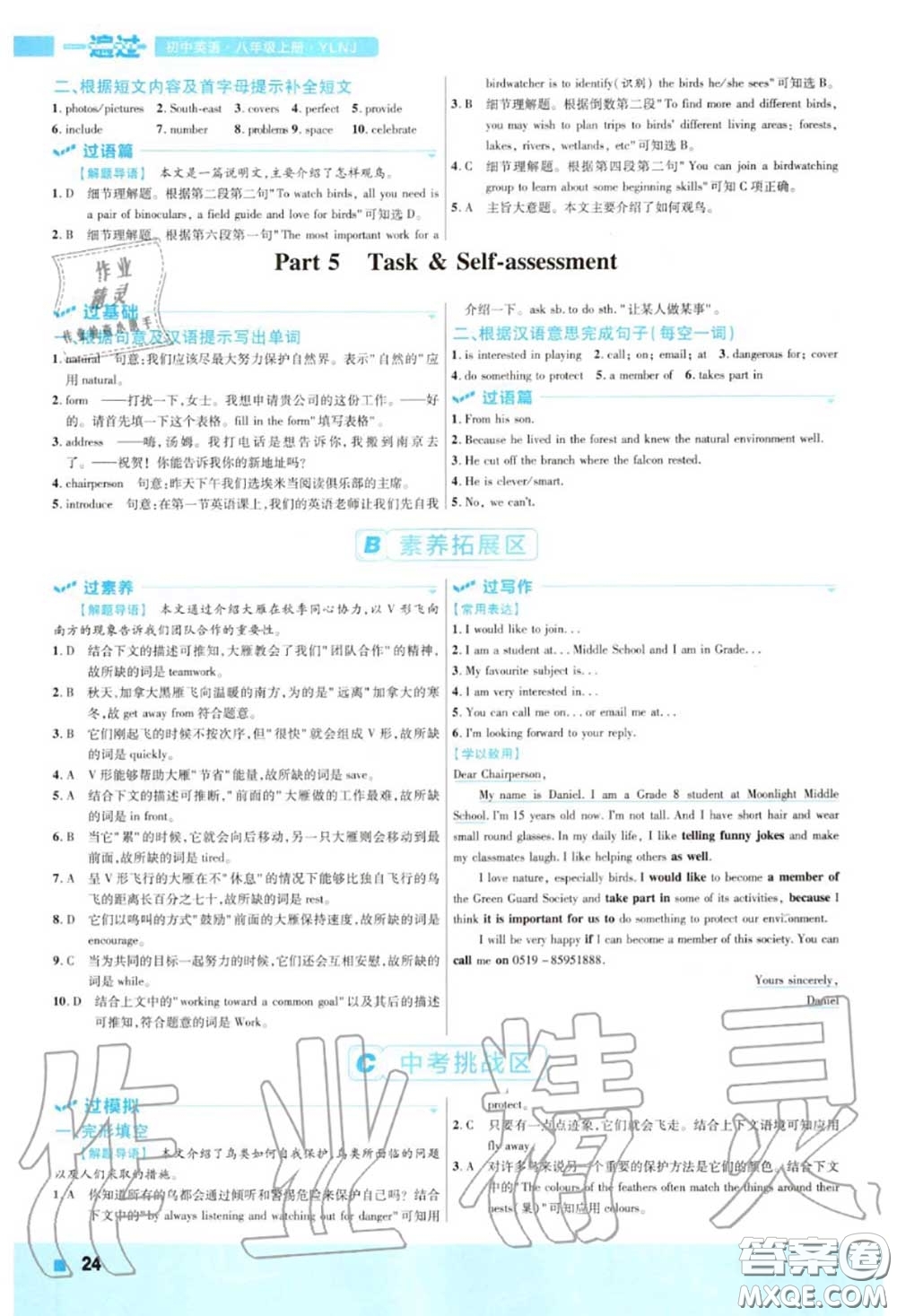 天星教育2020年秋一遍過初中英語八年級上冊譯林牛津版答案