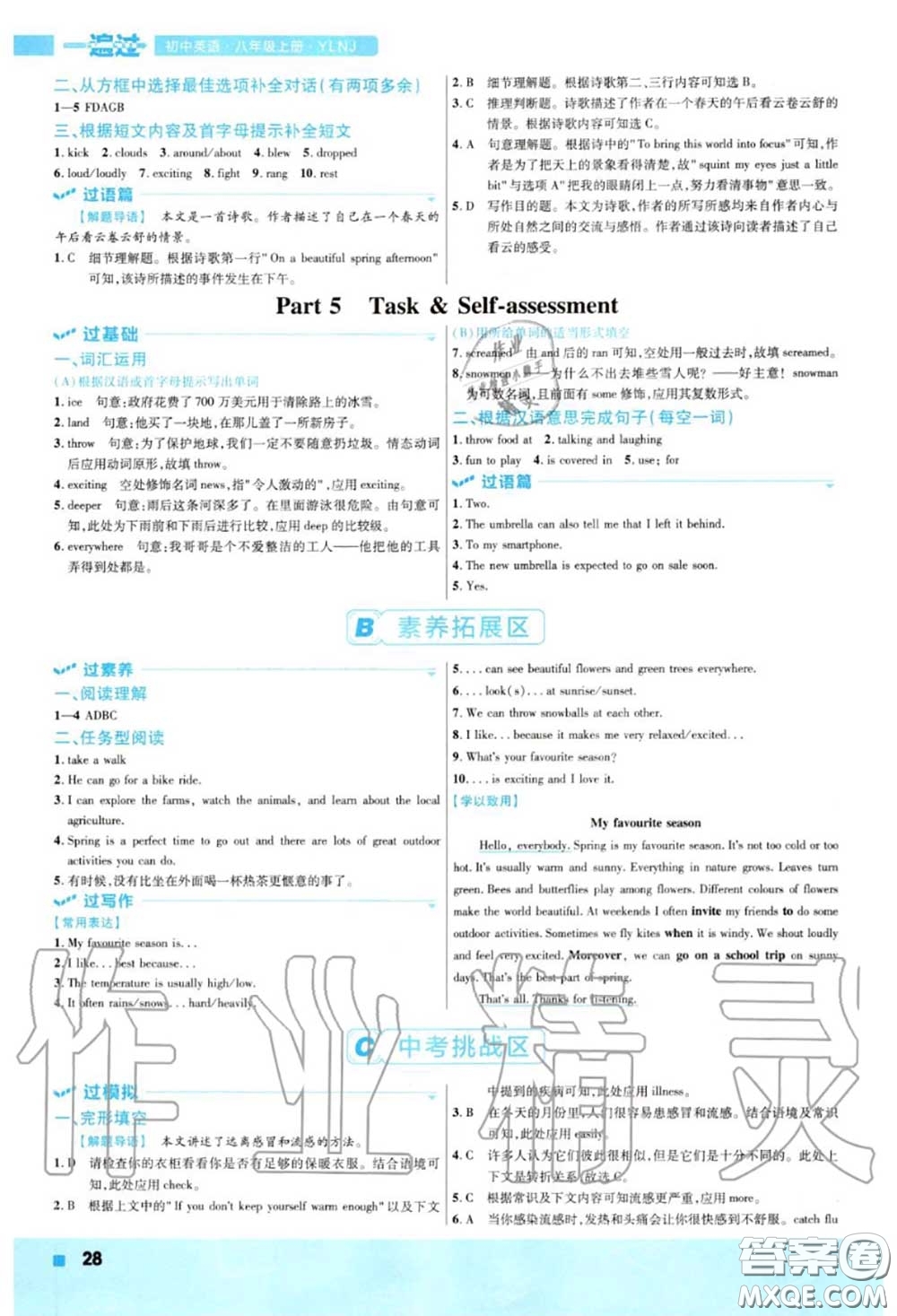 天星教育2020年秋一遍過初中英語八年級上冊譯林牛津版答案