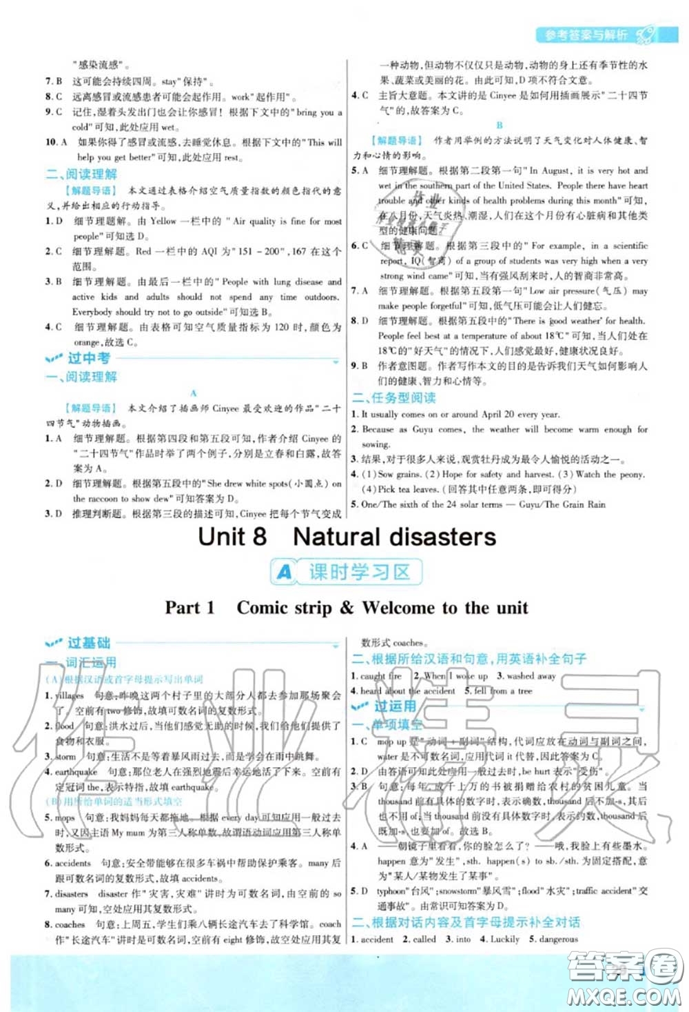 天星教育2020年秋一遍過初中英語八年級上冊譯林牛津版答案