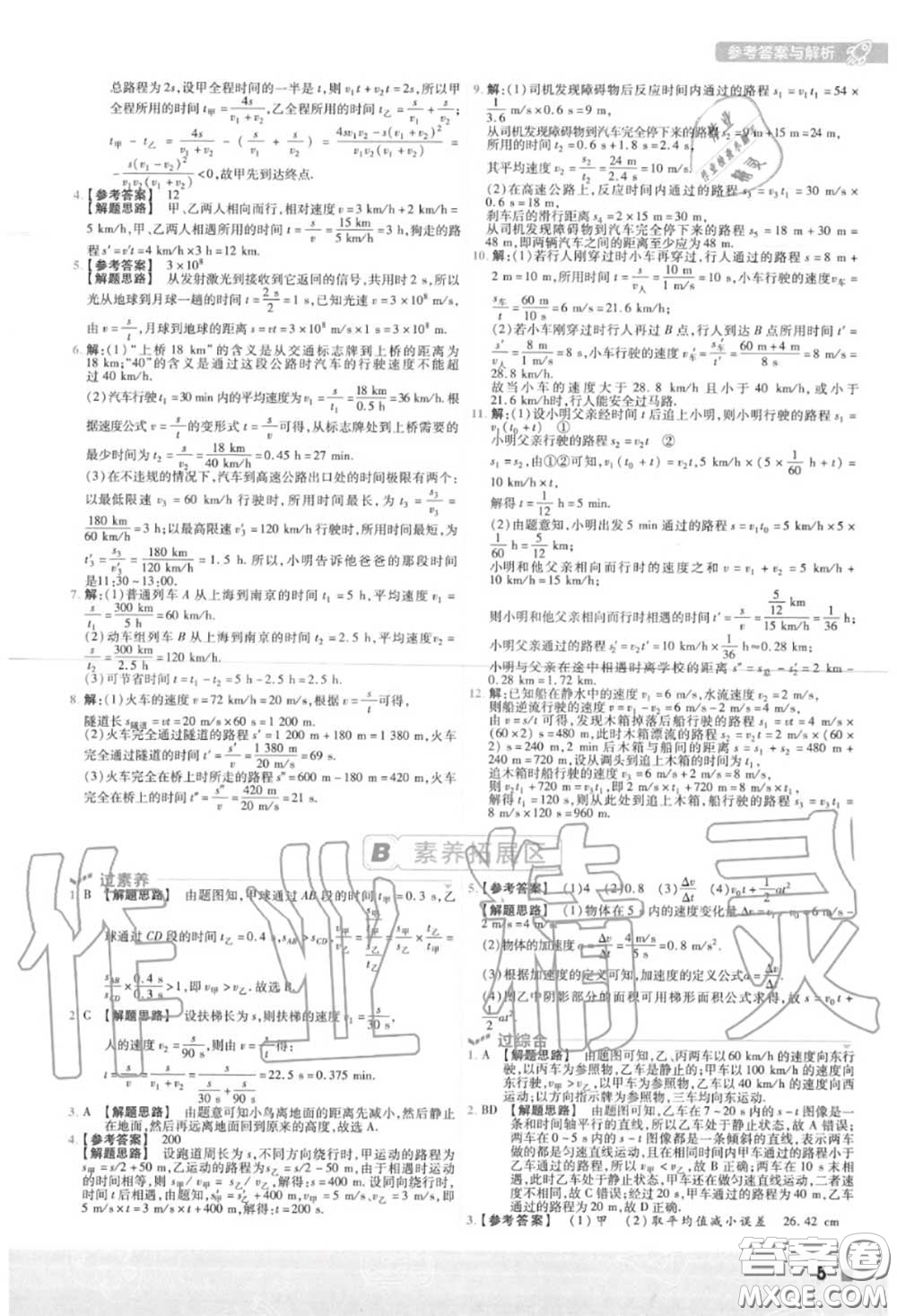 天星教育2020年秋一遍過初中物理八年級上冊人教版答案