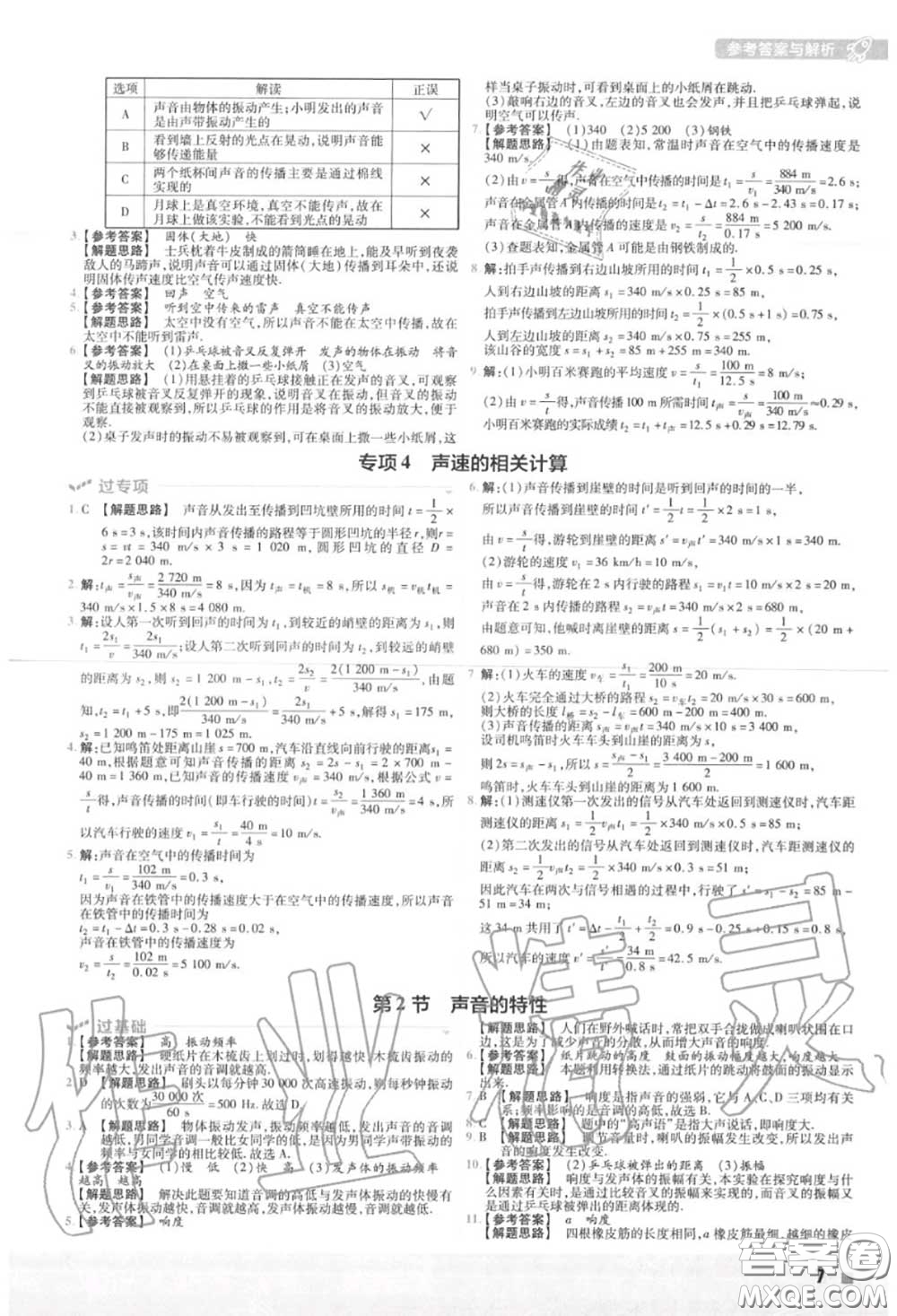 天星教育2020年秋一遍過初中物理八年級上冊人教版答案