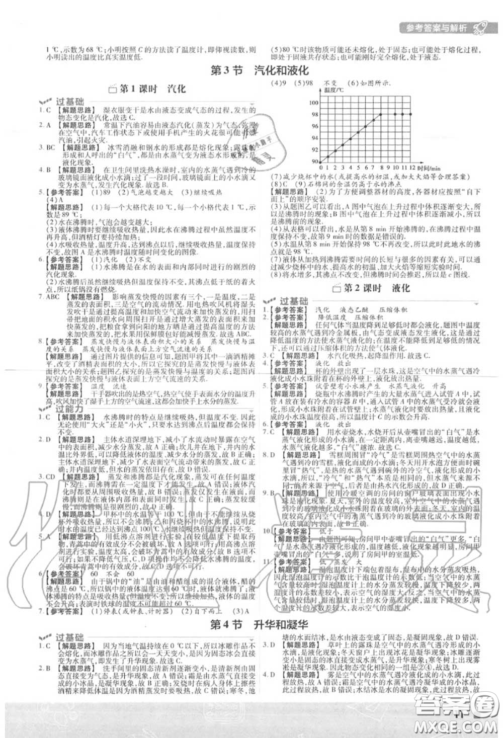 天星教育2020年秋一遍過初中物理八年級上冊人教版答案