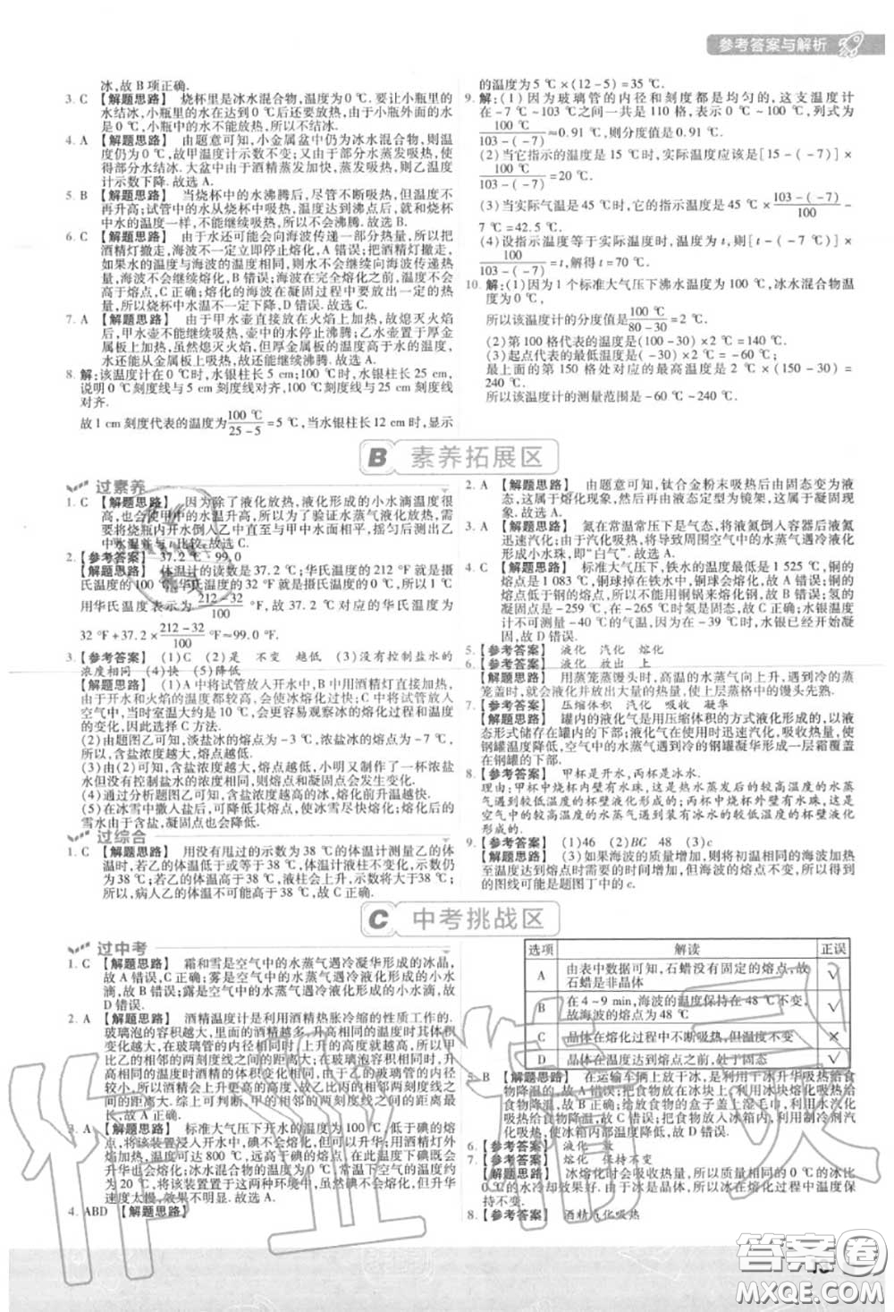 天星教育2020年秋一遍過初中物理八年級上冊人教版答案