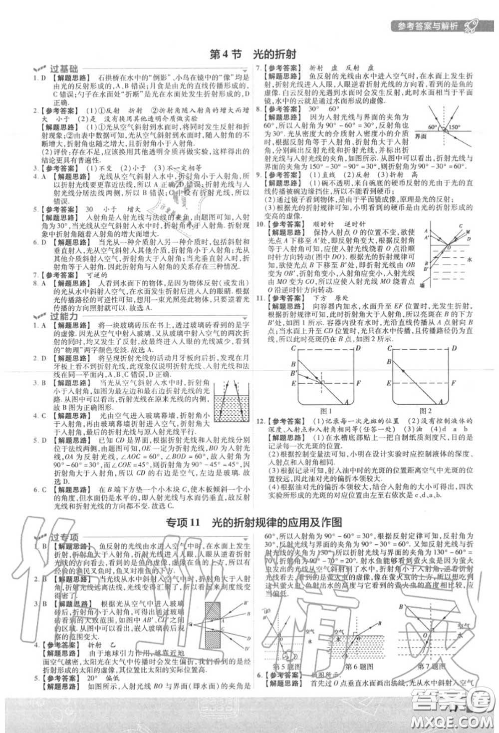 天星教育2020年秋一遍過初中物理八年級上冊人教版答案