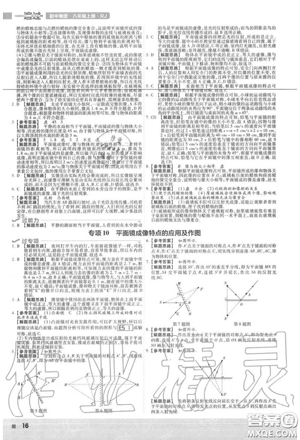 天星教育2020年秋一遍過初中物理八年級上冊人教版答案