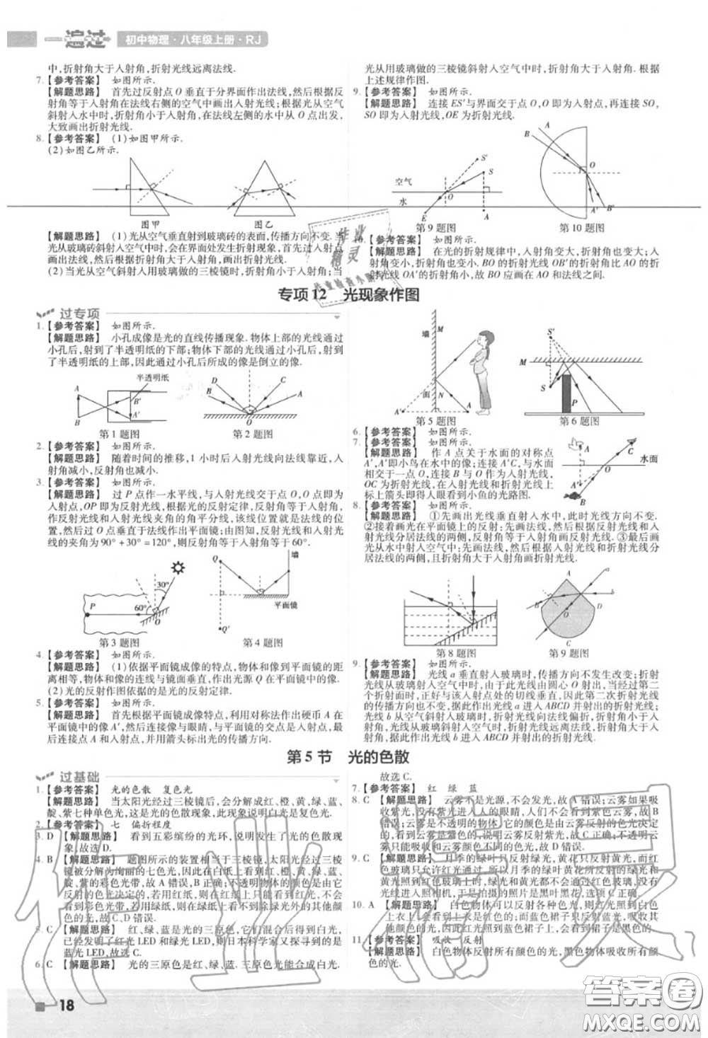 天星教育2020年秋一遍過初中物理八年級上冊人教版答案