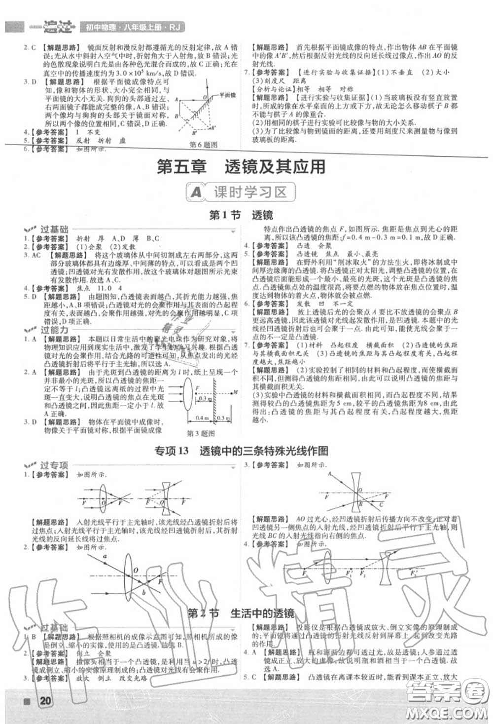 天星教育2020年秋一遍過初中物理八年級上冊人教版答案