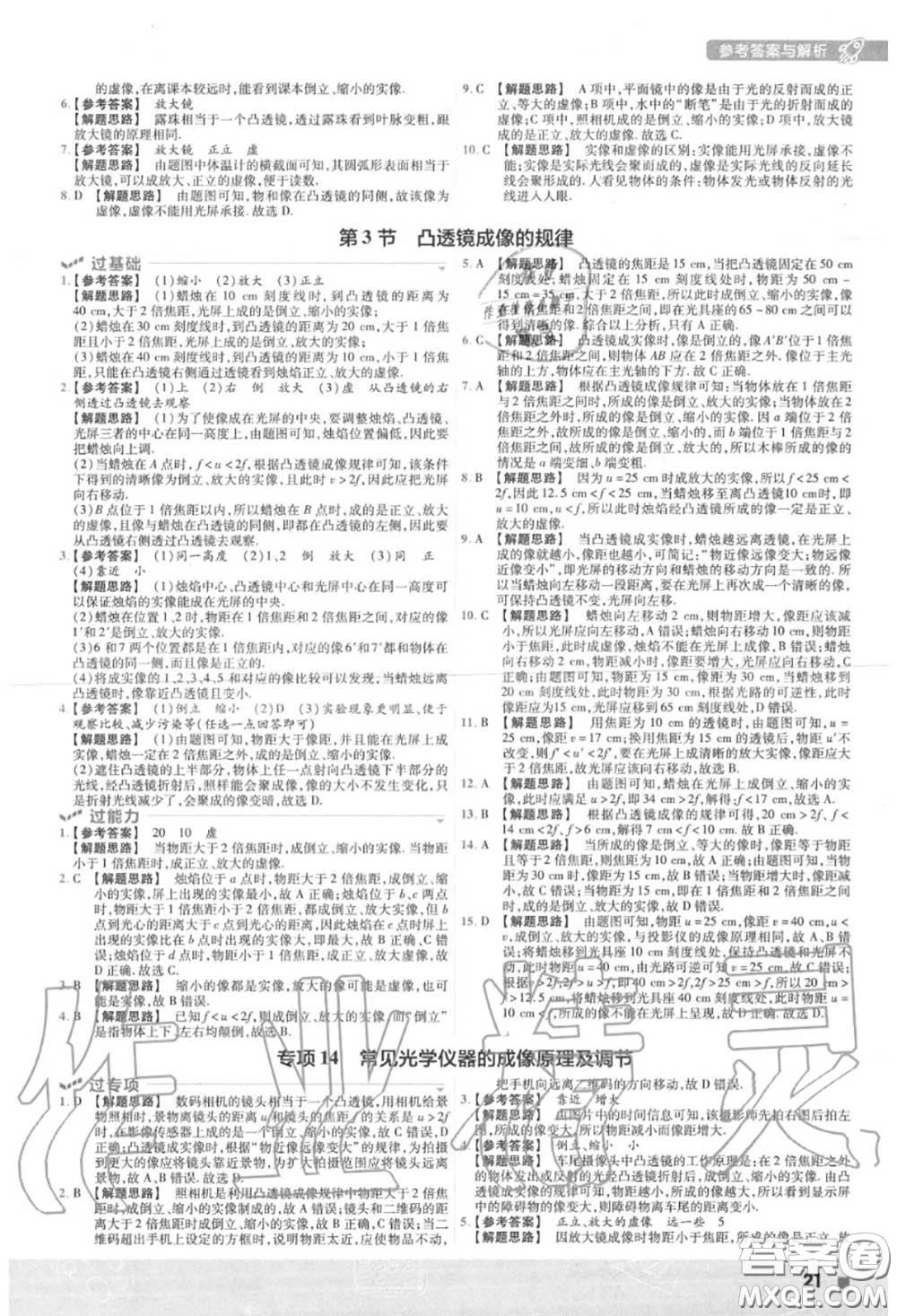 天星教育2020年秋一遍過初中物理八年級上冊人教版答案