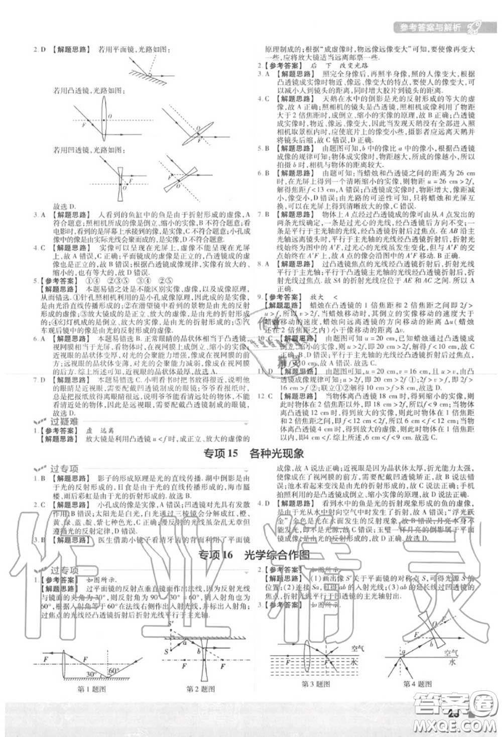 天星教育2020年秋一遍過初中物理八年級上冊人教版答案