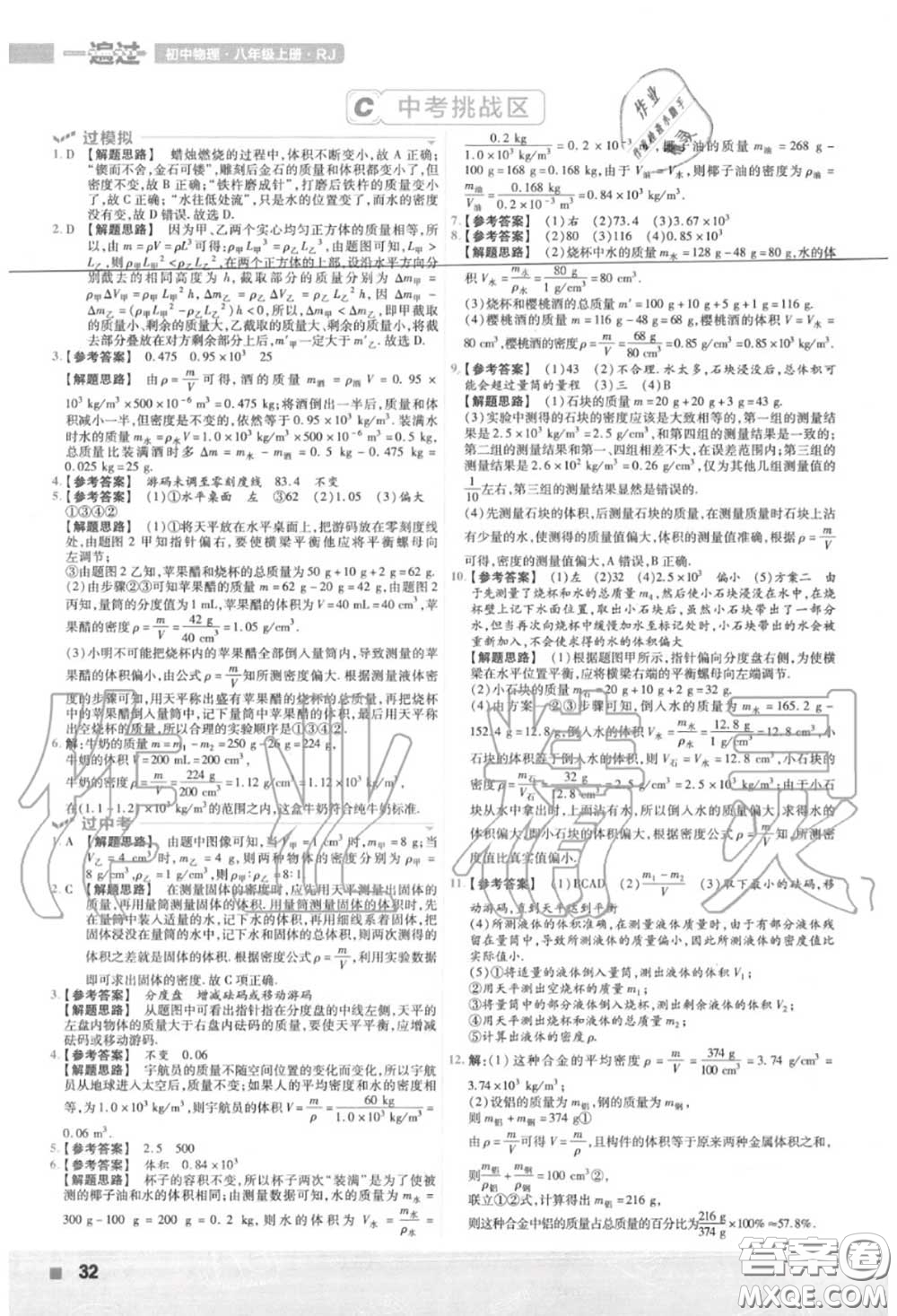 天星教育2020年秋一遍過初中物理八年級上冊人教版答案