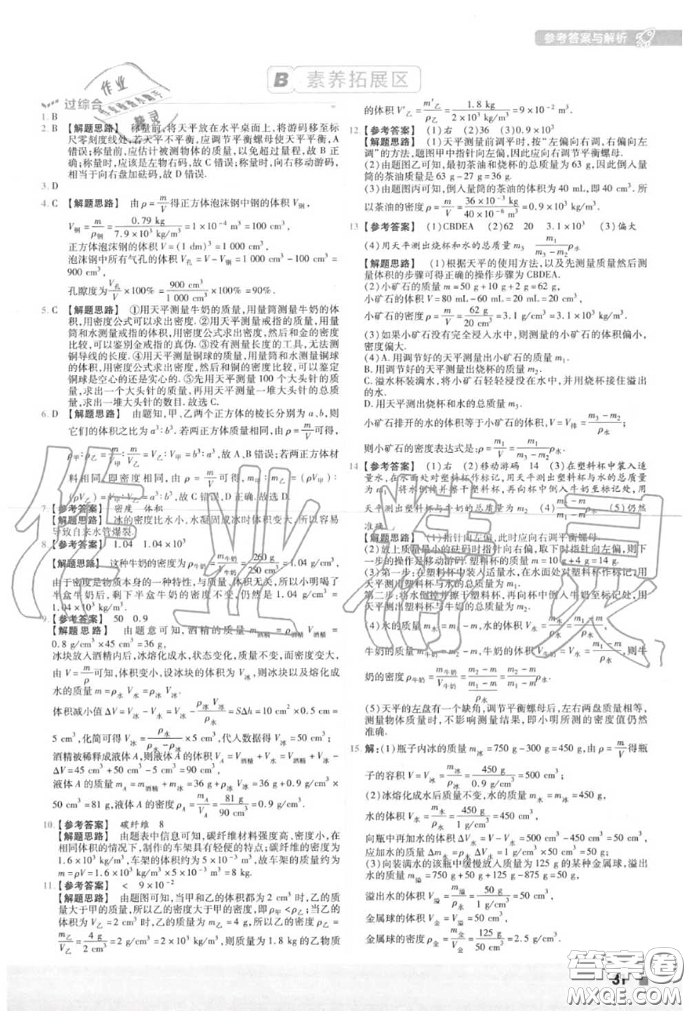 天星教育2020年秋一遍過初中物理八年級上冊人教版答案