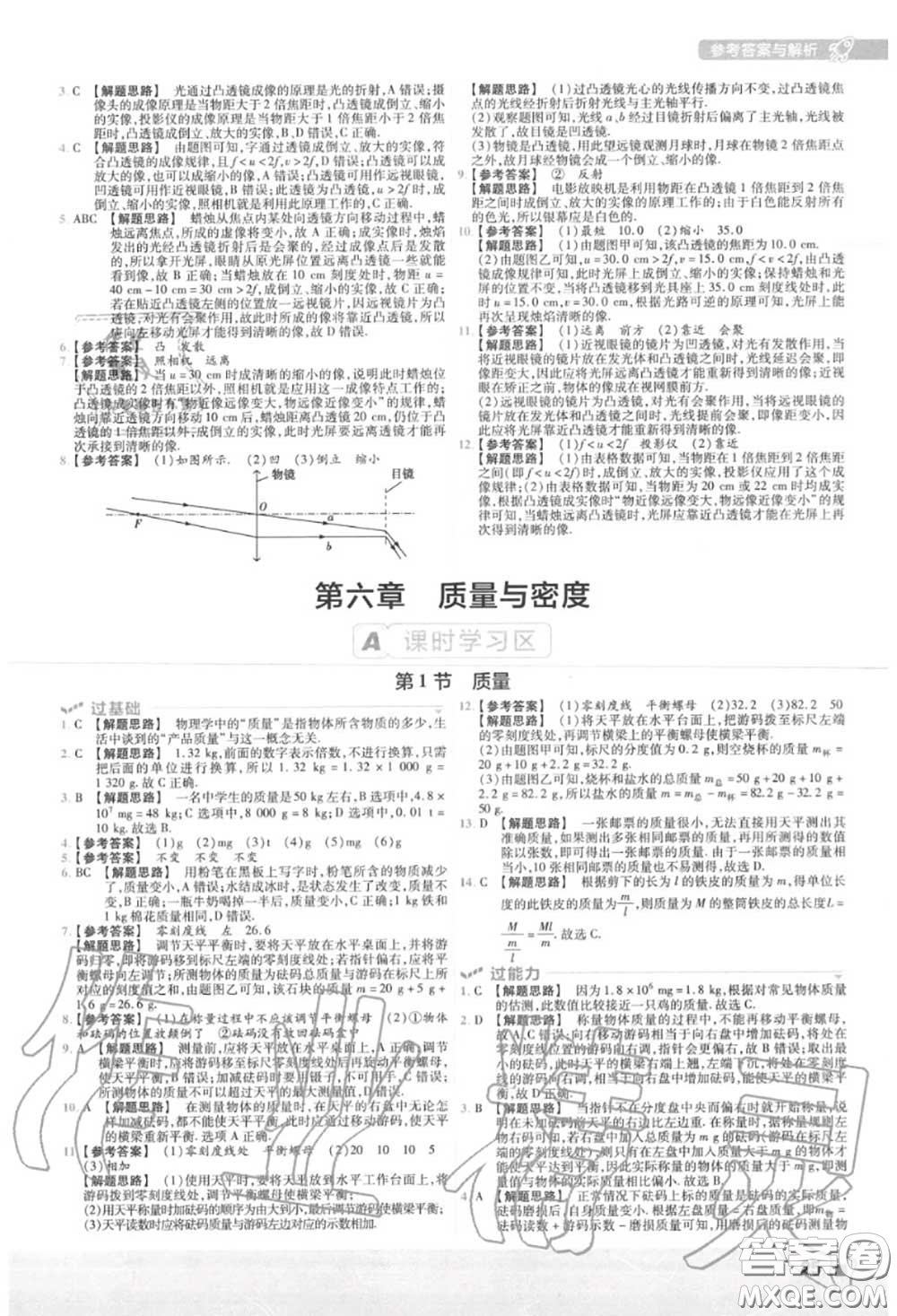 天星教育2020年秋一遍過初中物理八年級上冊人教版答案