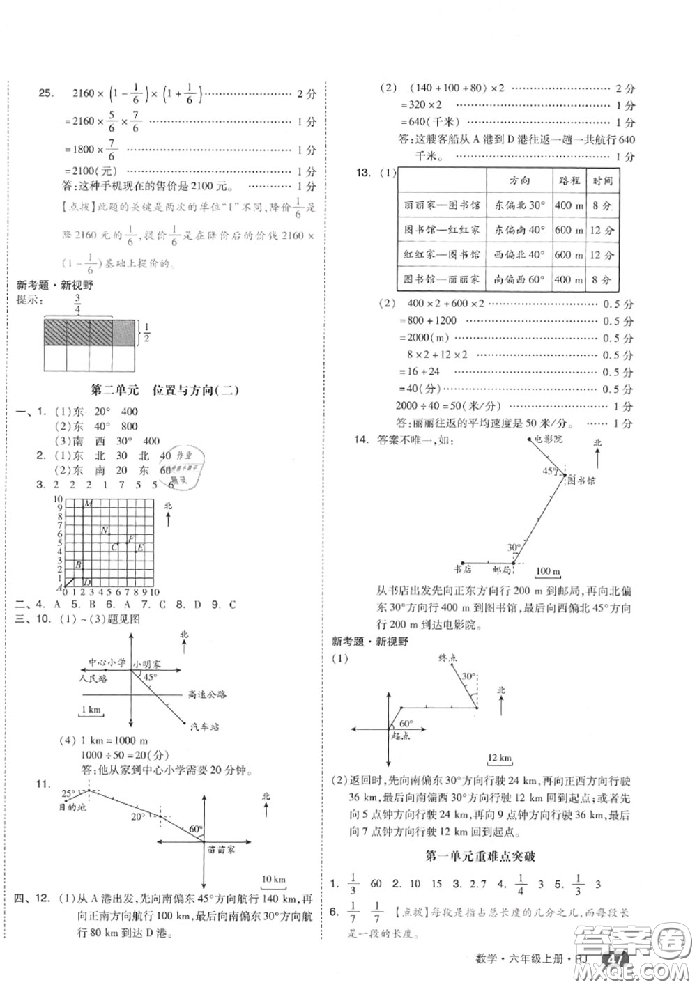 天津人民出版社2020秋全品小復(fù)習(xí)六年級(jí)數(shù)學(xué)上冊(cè)人教版答案