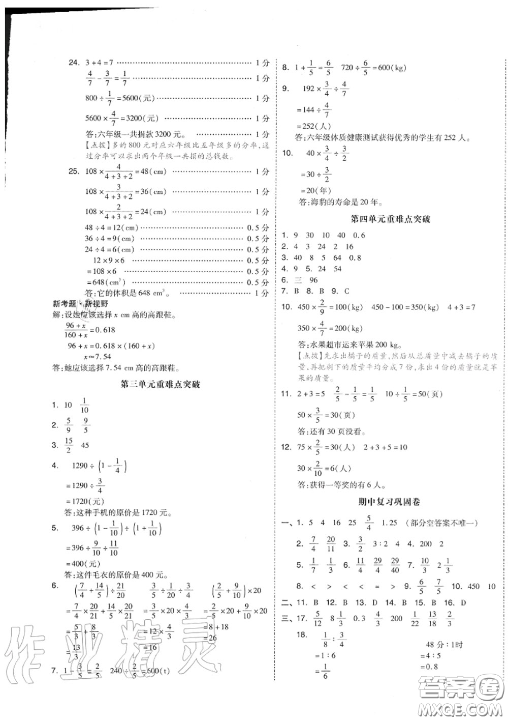 天津人民出版社2020秋全品小復(fù)習(xí)六年級(jí)數(shù)學(xué)上冊(cè)人教版答案