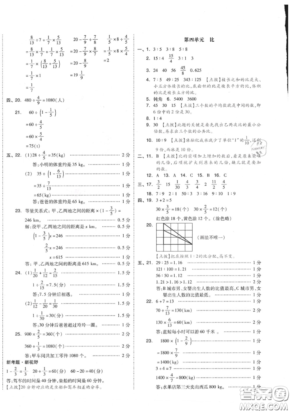 天津人民出版社2020秋全品小復(fù)習(xí)六年級(jí)數(shù)學(xué)上冊(cè)人教版答案