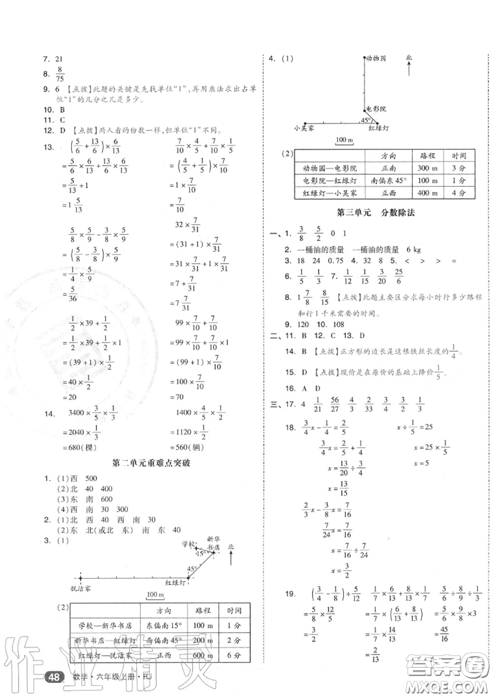 天津人民出版社2020秋全品小復(fù)習(xí)六年級(jí)數(shù)學(xué)上冊(cè)人教版答案