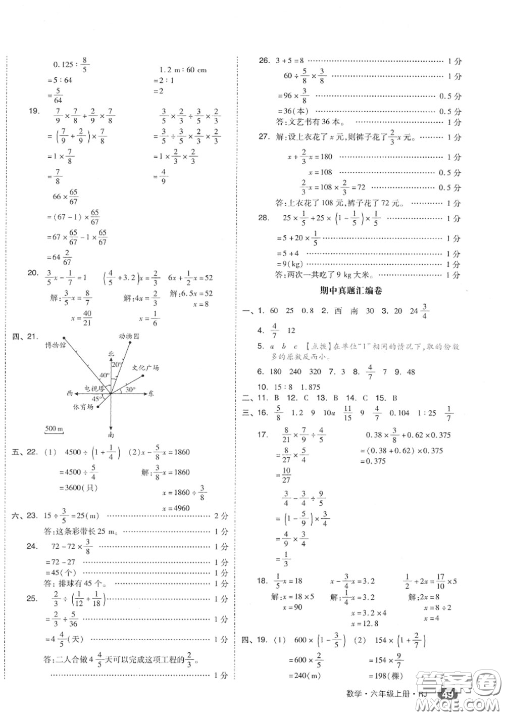 天津人民出版社2020秋全品小復(fù)習(xí)六年級(jí)數(shù)學(xué)上冊(cè)人教版答案