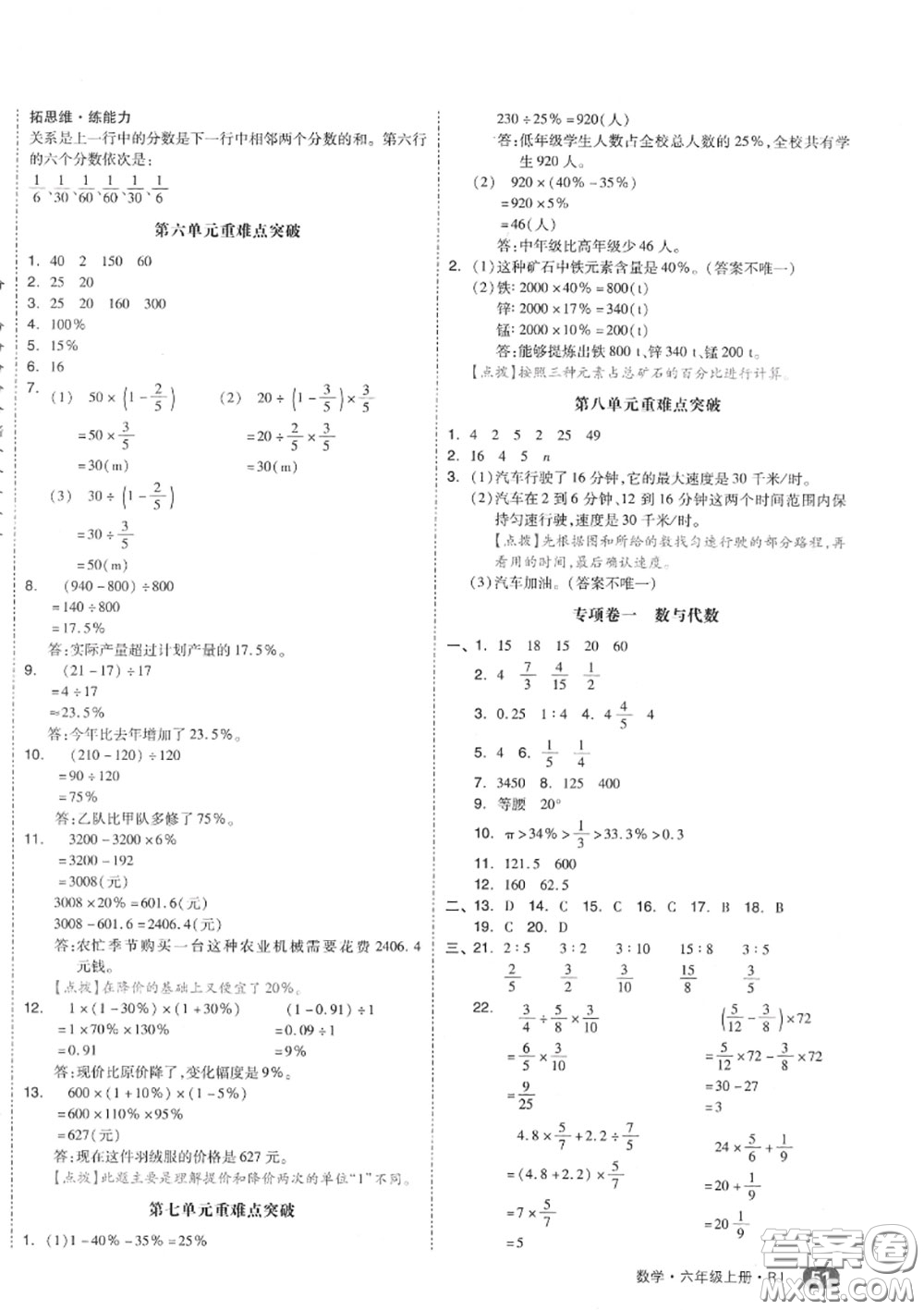 天津人民出版社2020秋全品小復(fù)習(xí)六年級(jí)數(shù)學(xué)上冊(cè)人教版答案