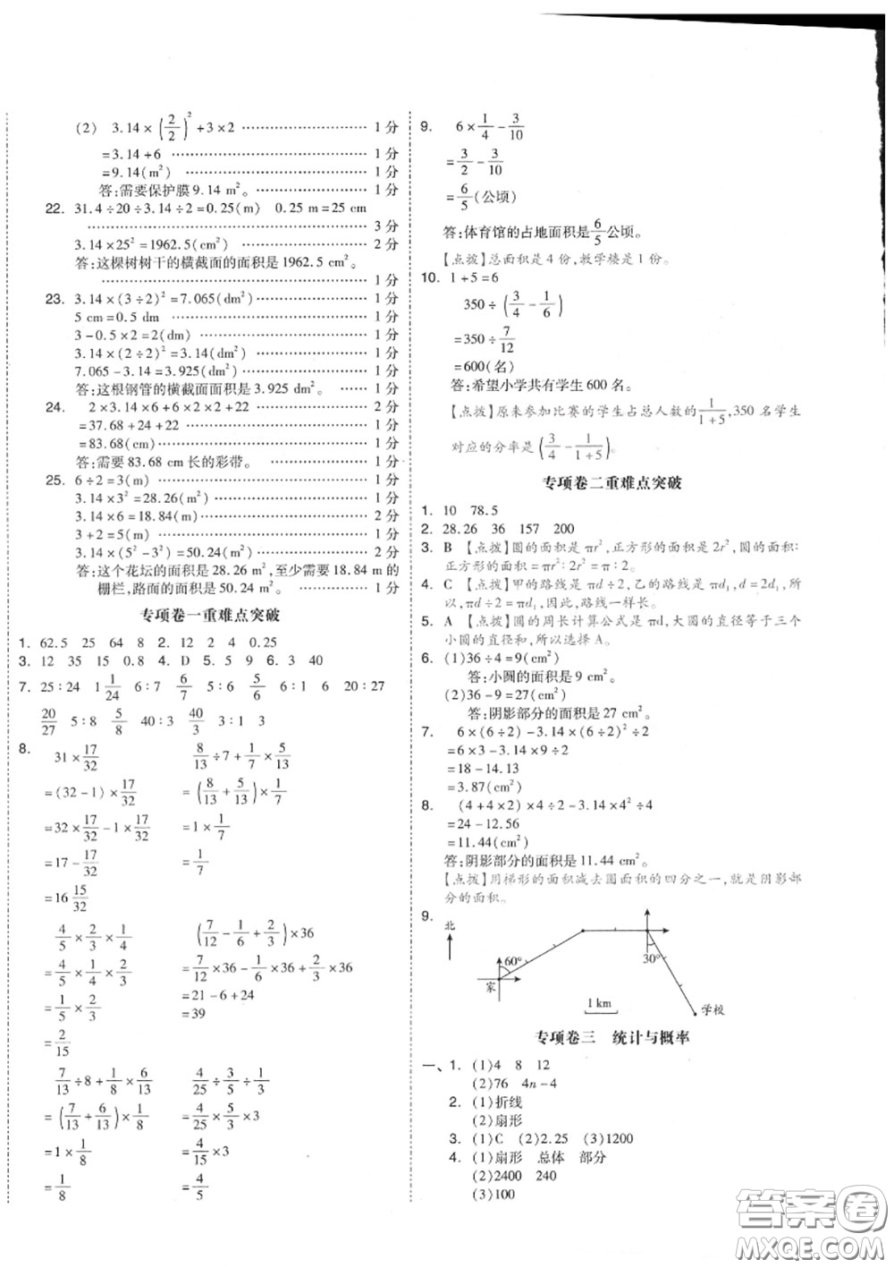 天津人民出版社2020秋全品小復(fù)習(xí)六年級(jí)數(shù)學(xué)上冊(cè)人教版答案