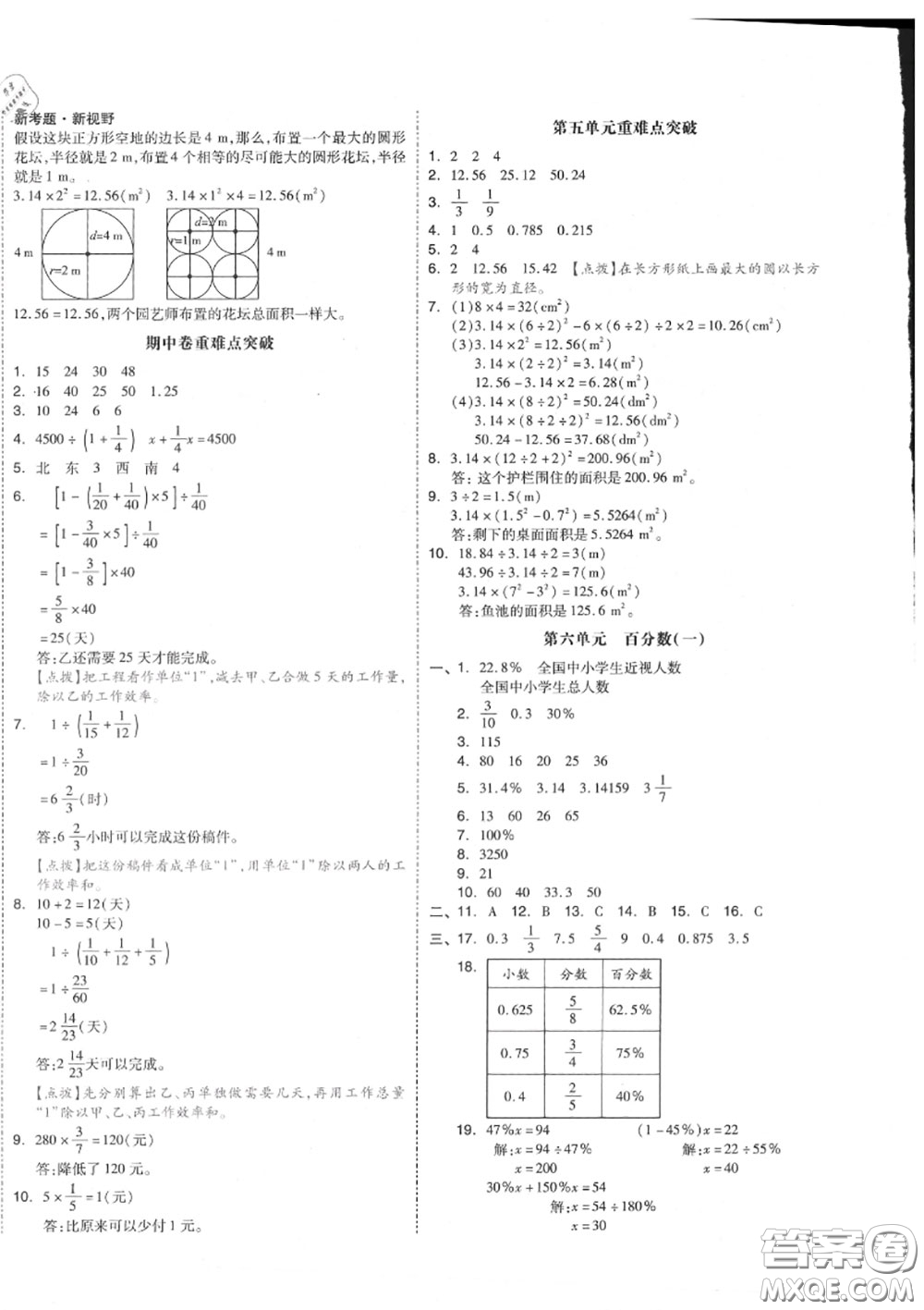 天津人民出版社2020秋全品小復(fù)習(xí)六年級(jí)數(shù)學(xué)上冊(cè)人教版答案