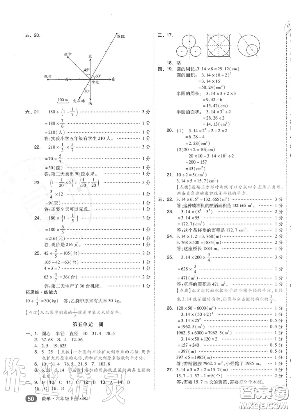 天津人民出版社2020秋全品小復(fù)習(xí)六年級(jí)數(shù)學(xué)上冊(cè)人教版答案