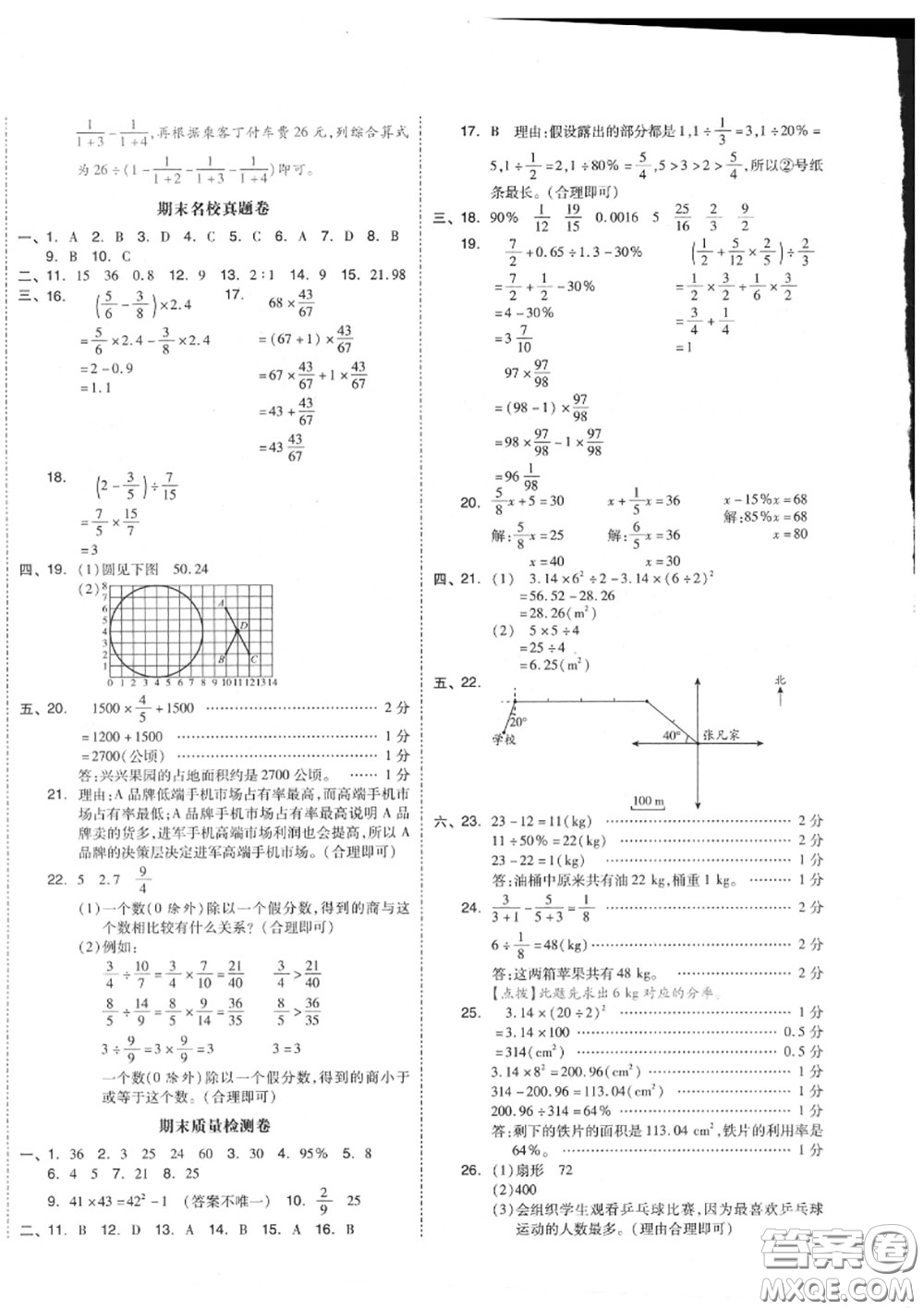 天津人民出版社2020秋全品小復(fù)習(xí)六年級(jí)數(shù)學(xué)上冊(cè)人教版答案