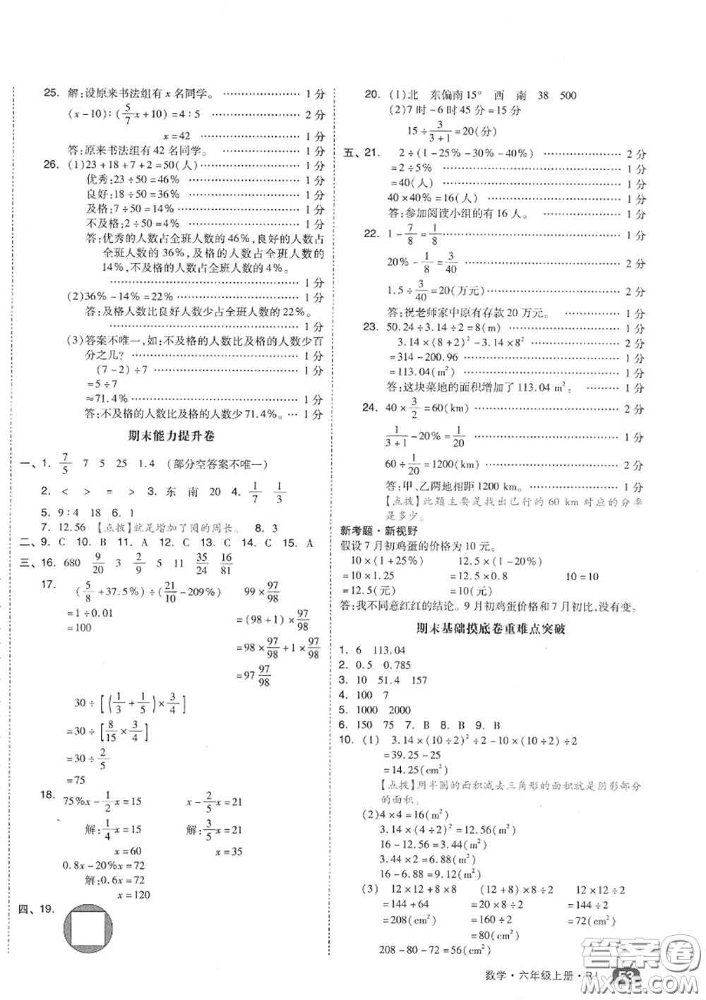 天津人民出版社2020秋全品小復(fù)習(xí)六年級(jí)數(shù)學(xué)上冊(cè)人教版答案