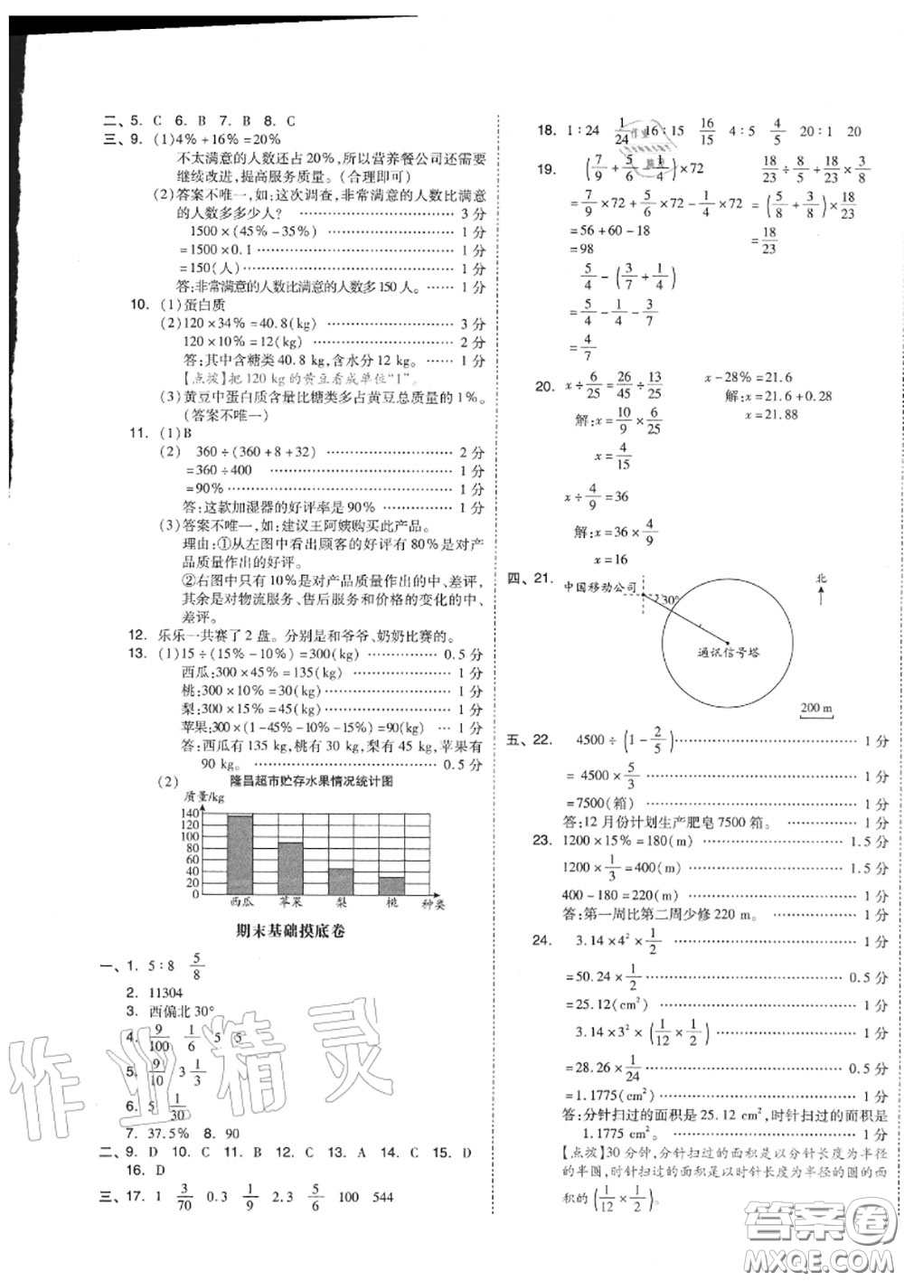 天津人民出版社2020秋全品小復(fù)習(xí)六年級(jí)數(shù)學(xué)上冊(cè)人教版答案